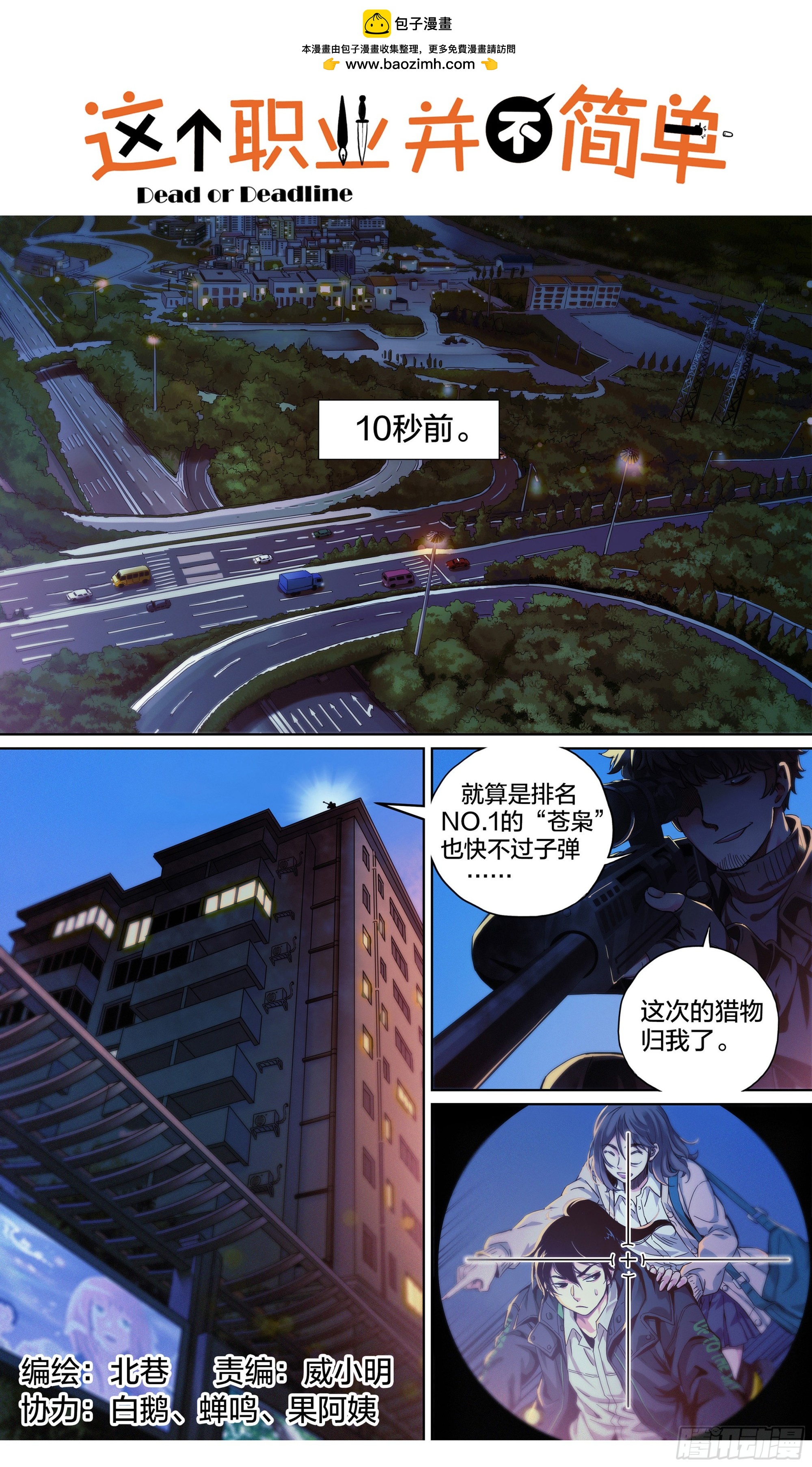 第3话：二师兄在天上飞-第4话