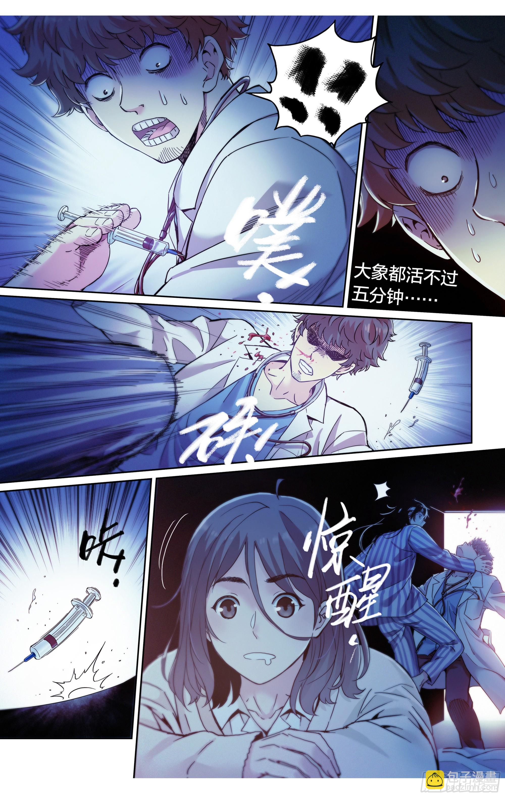 第3话：二师兄在天上飞-第4话
