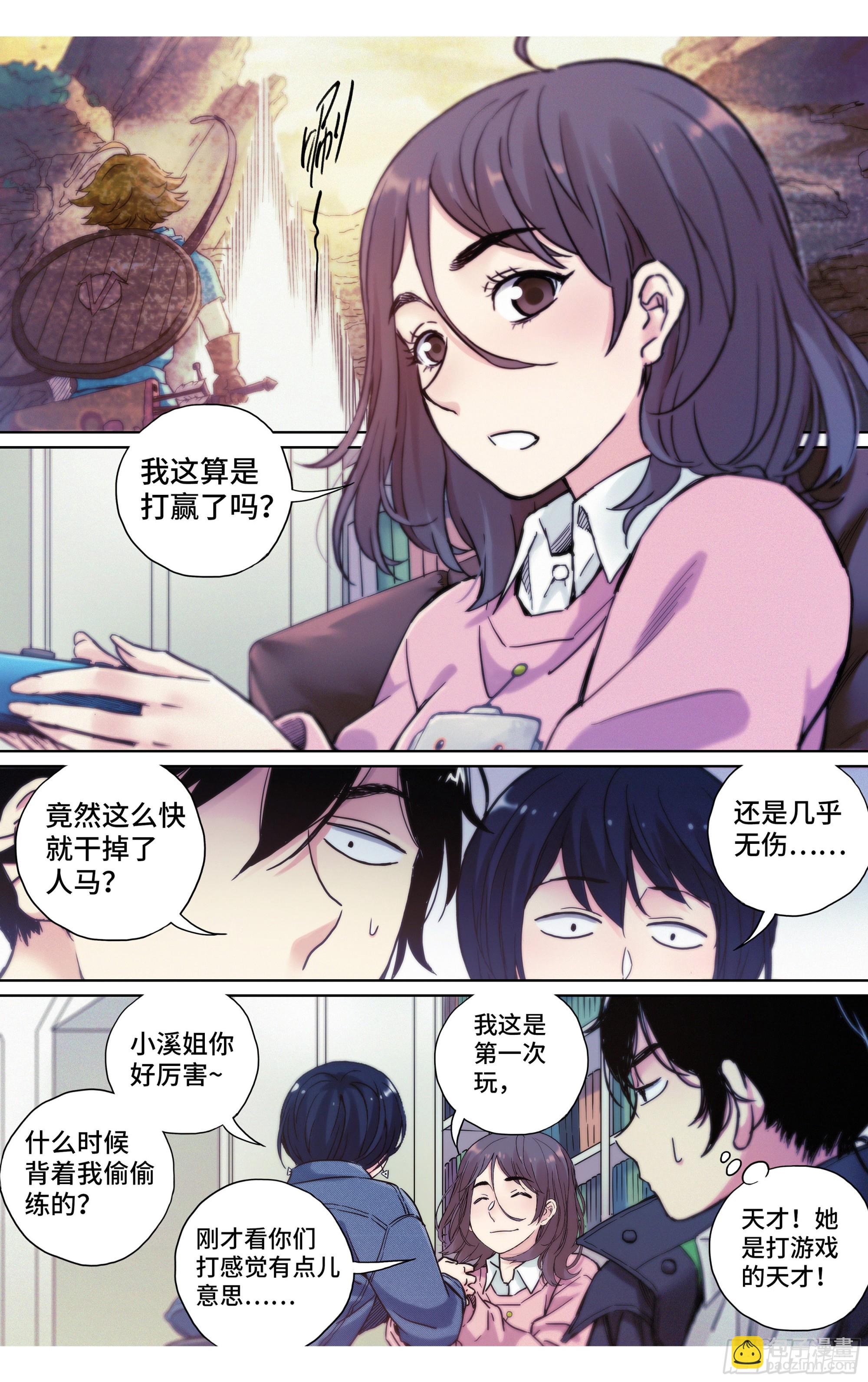 第31话：洗个澡真不容易-第32话