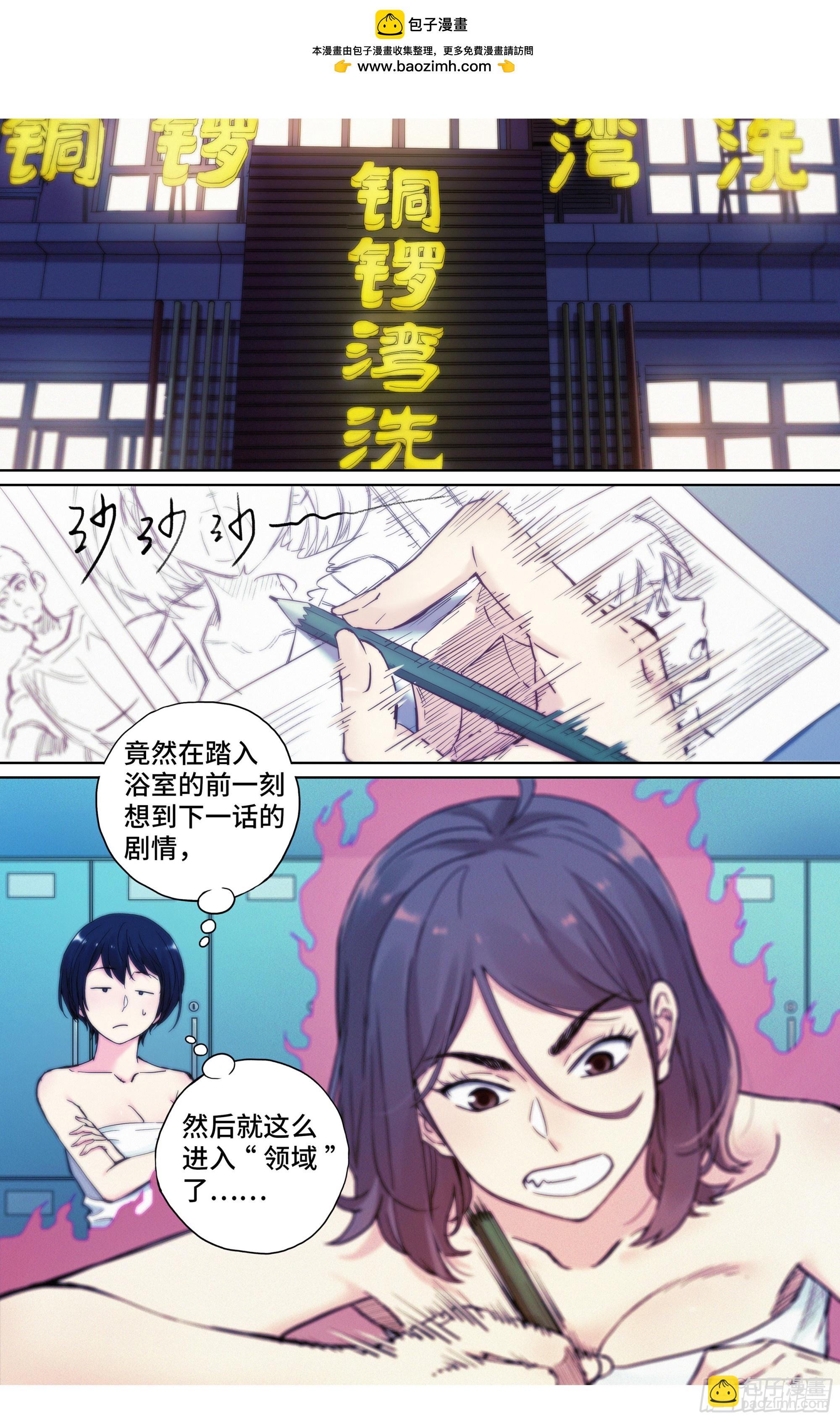 第31话：洗个澡真不容易-第32话
