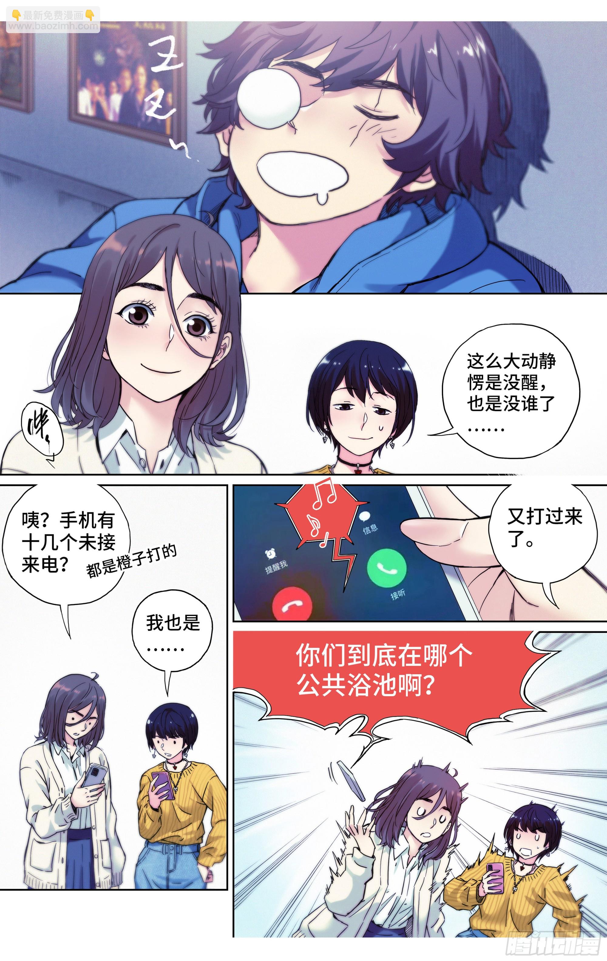 第31话：洗个澡真不容易-第32话