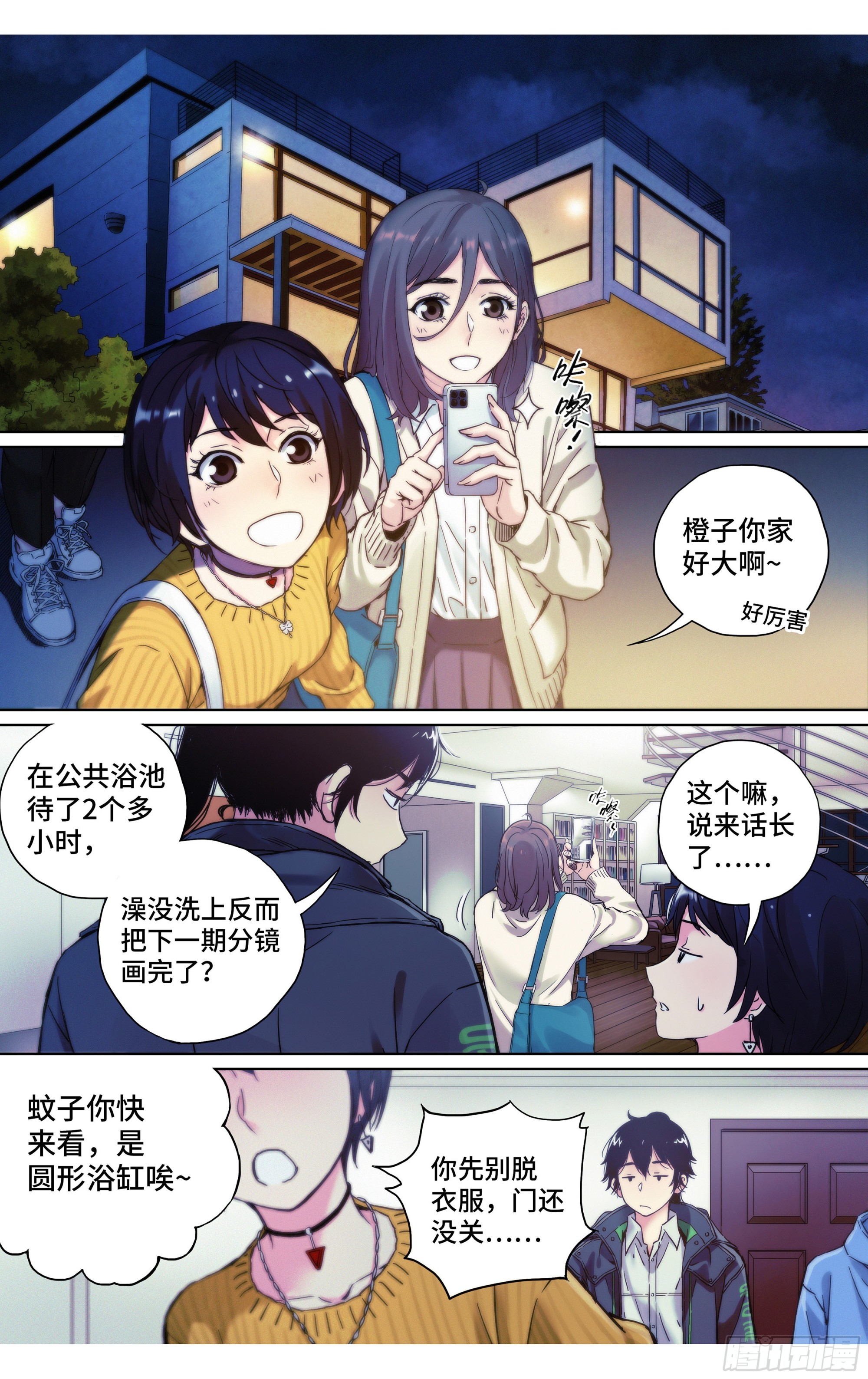 第31话：洗个澡真不容易-第32话