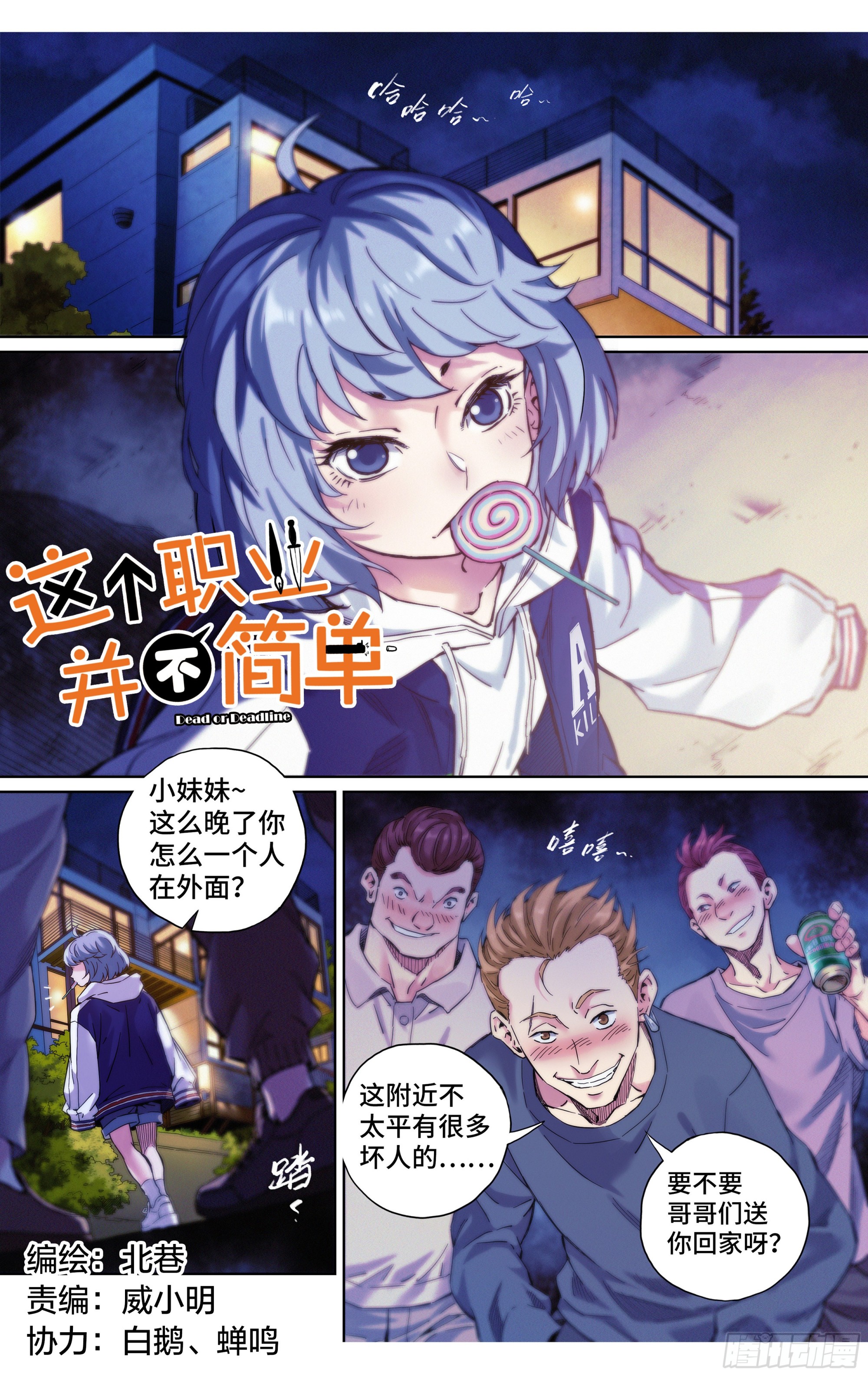 第33话：第二天早上~-第34话