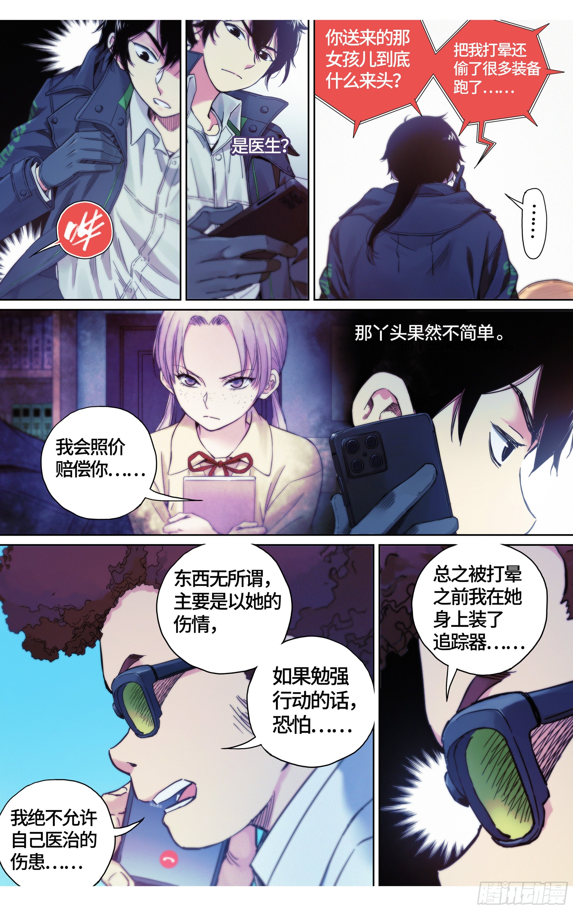 第33话：第二天早上~-第34话