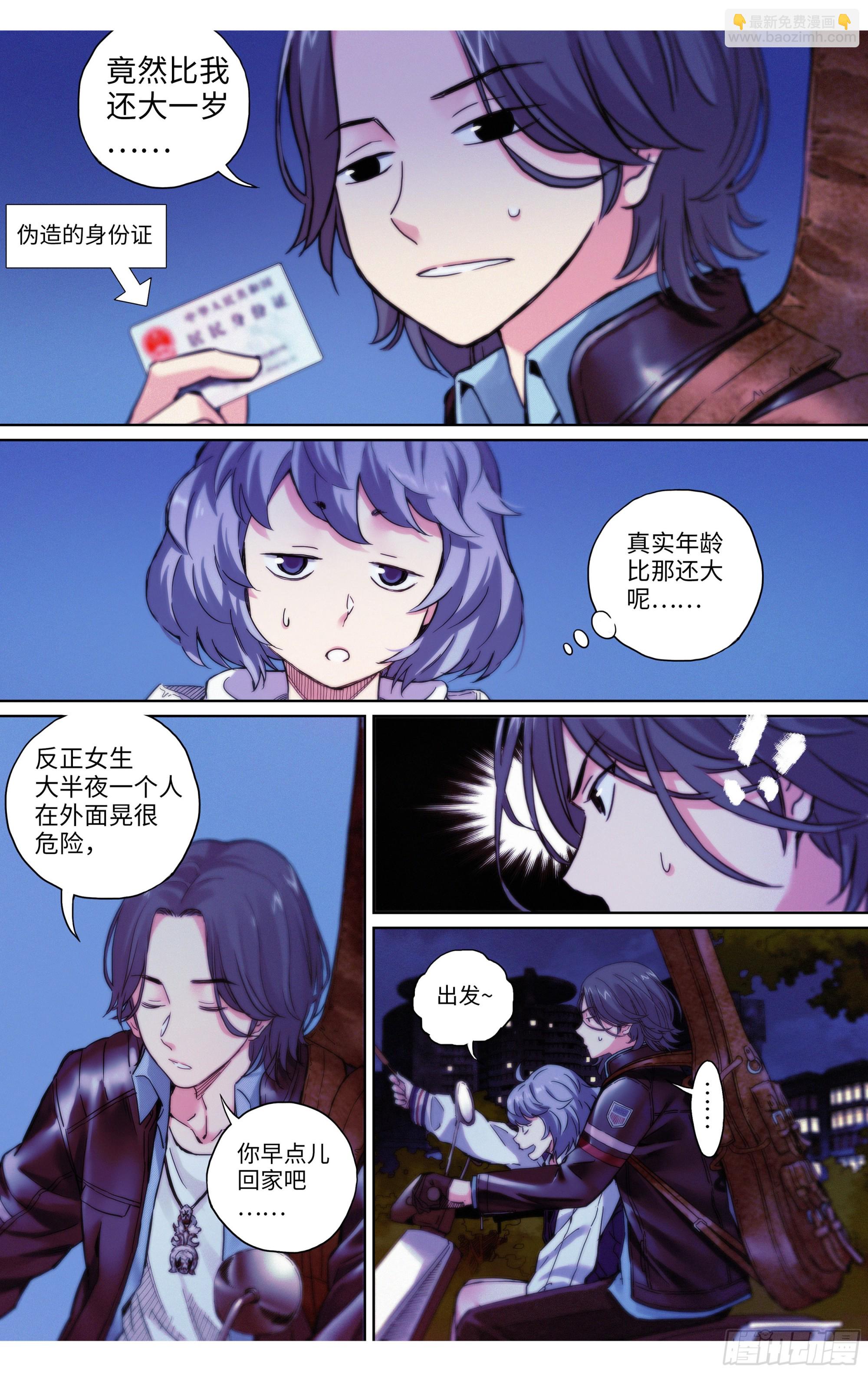 第33话：第二天早上~-第34话