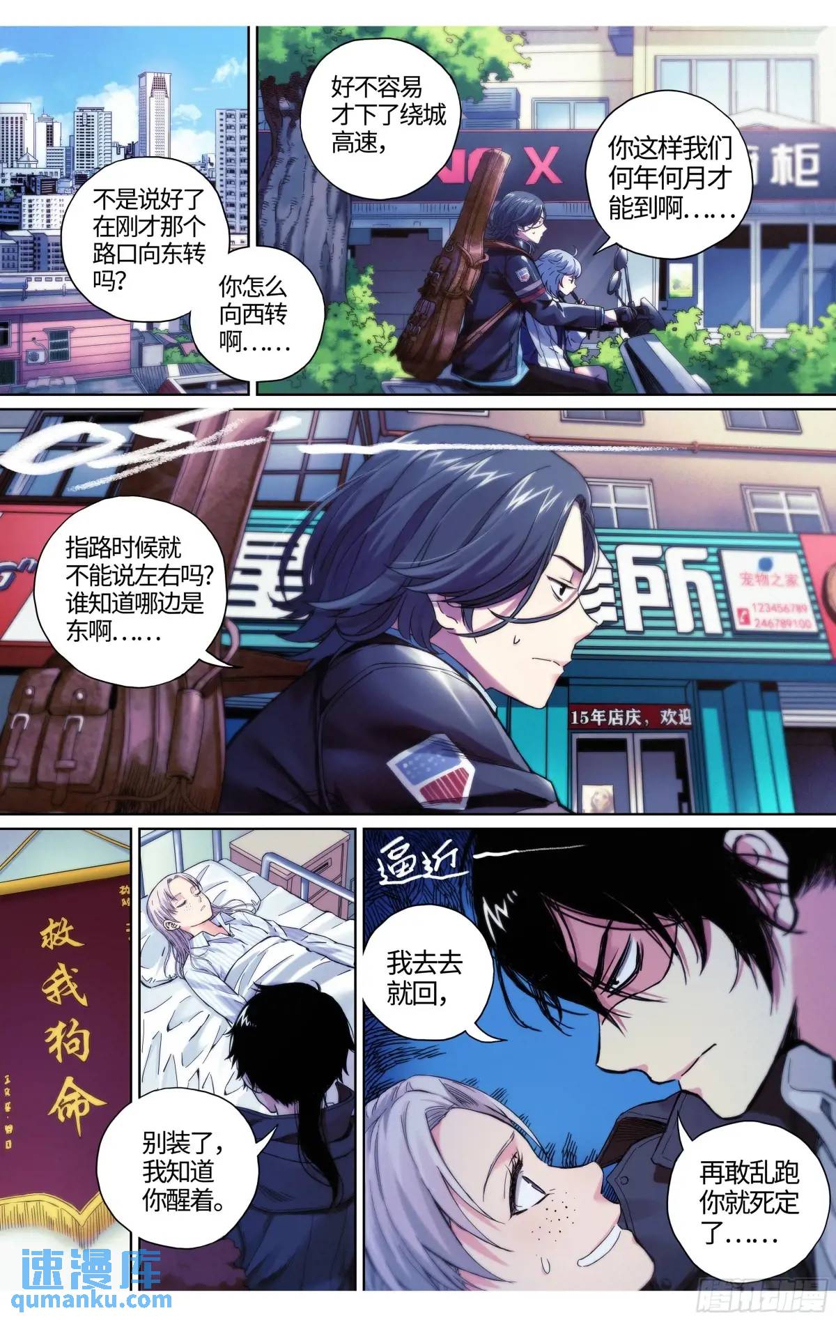 第35话：你没事就好-第36话