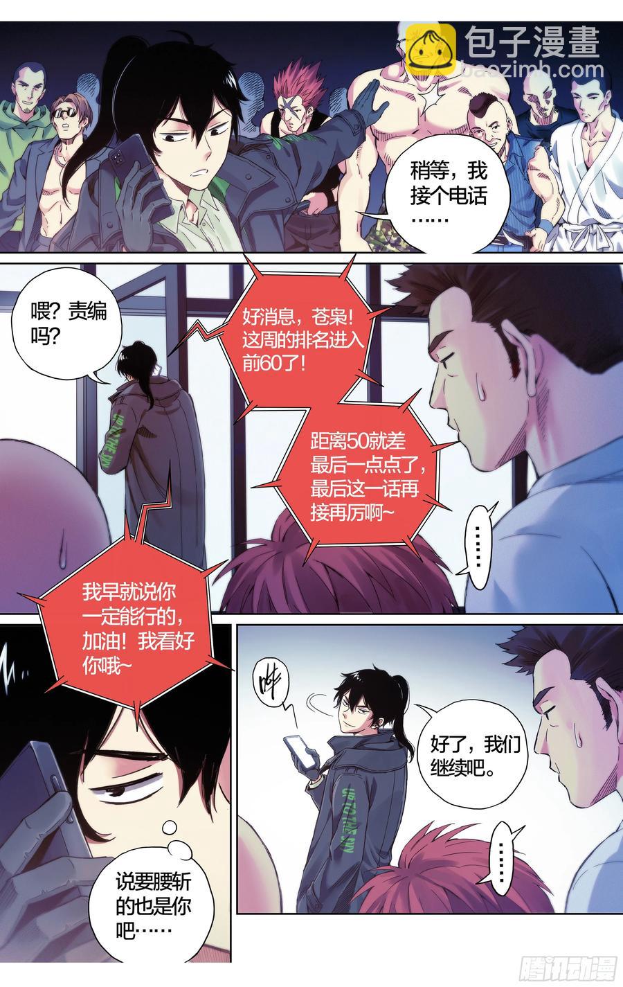 第37话：该做个了断了！-第38话