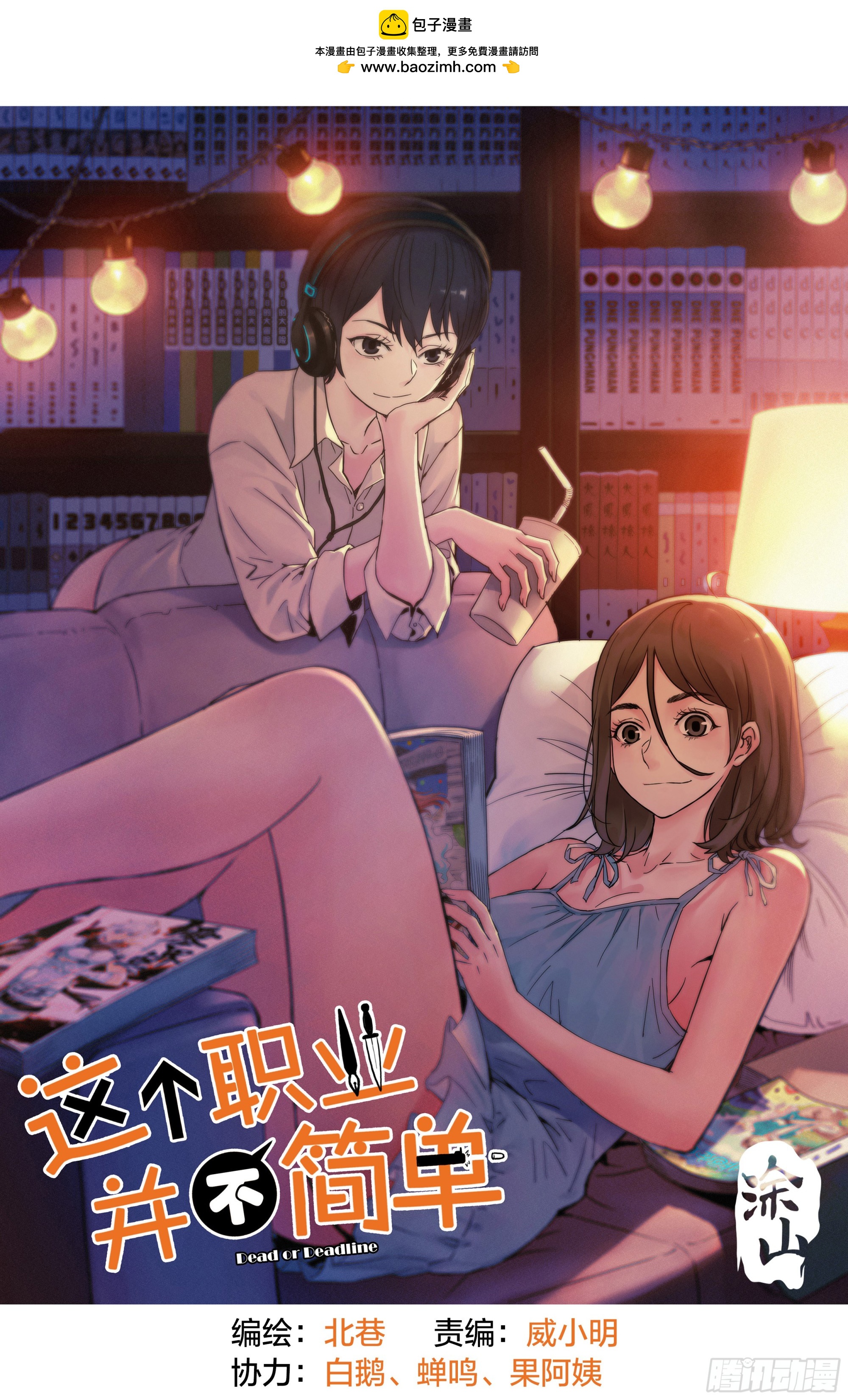 第5话：这么快就暴露了？-第6话