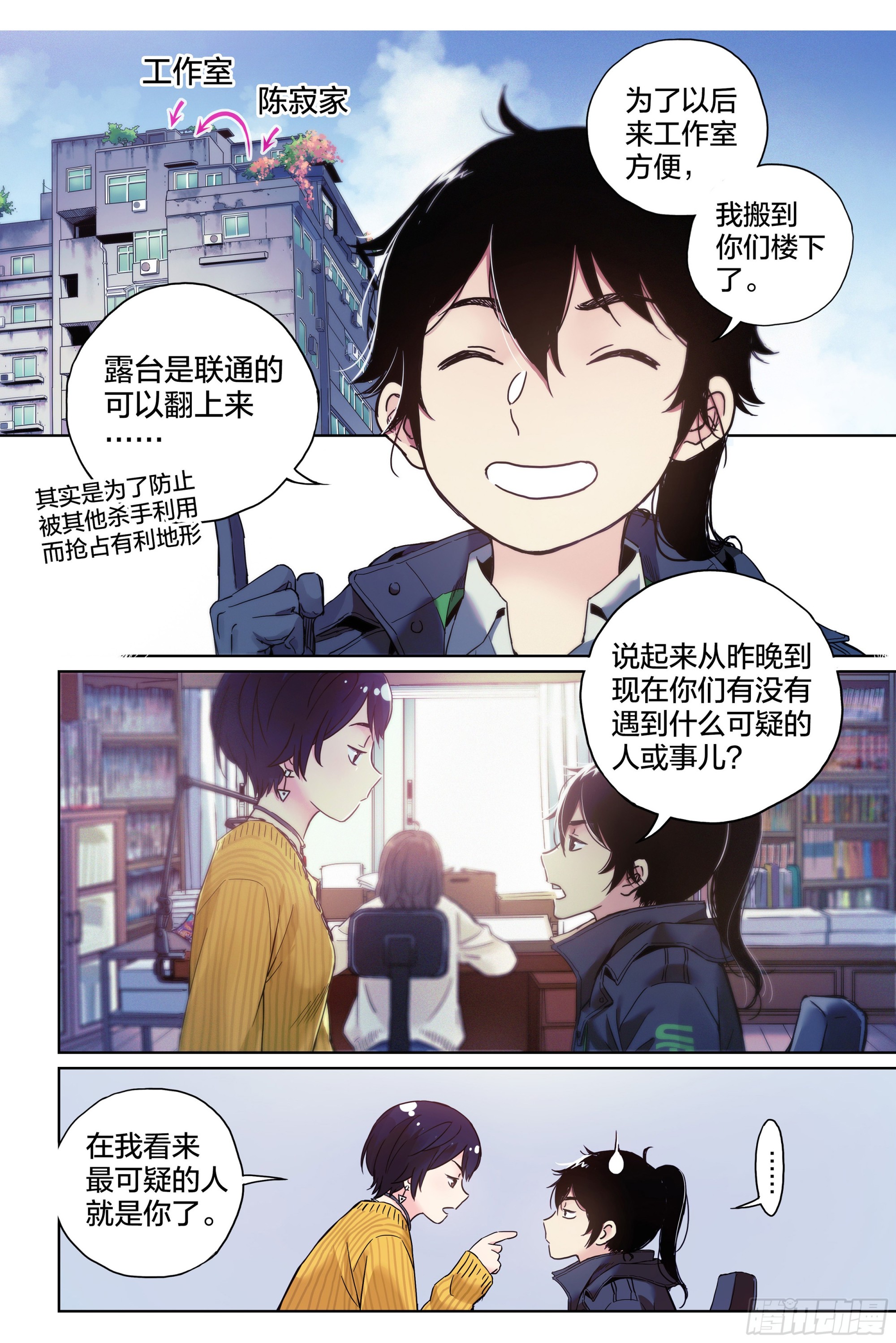 第5话：这么快就暴露了？-第6话