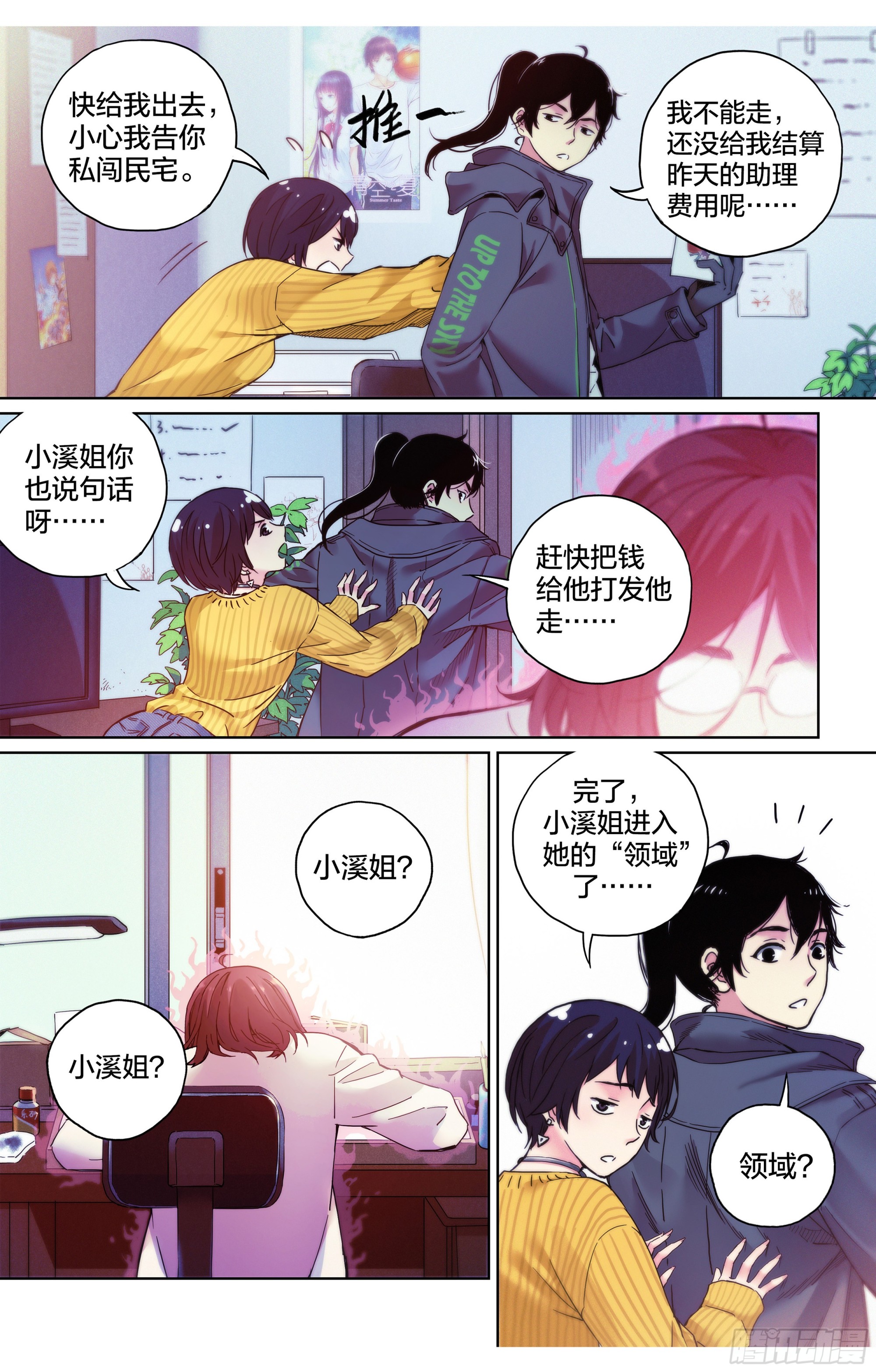 第5话：这么快就暴露了？-第6话