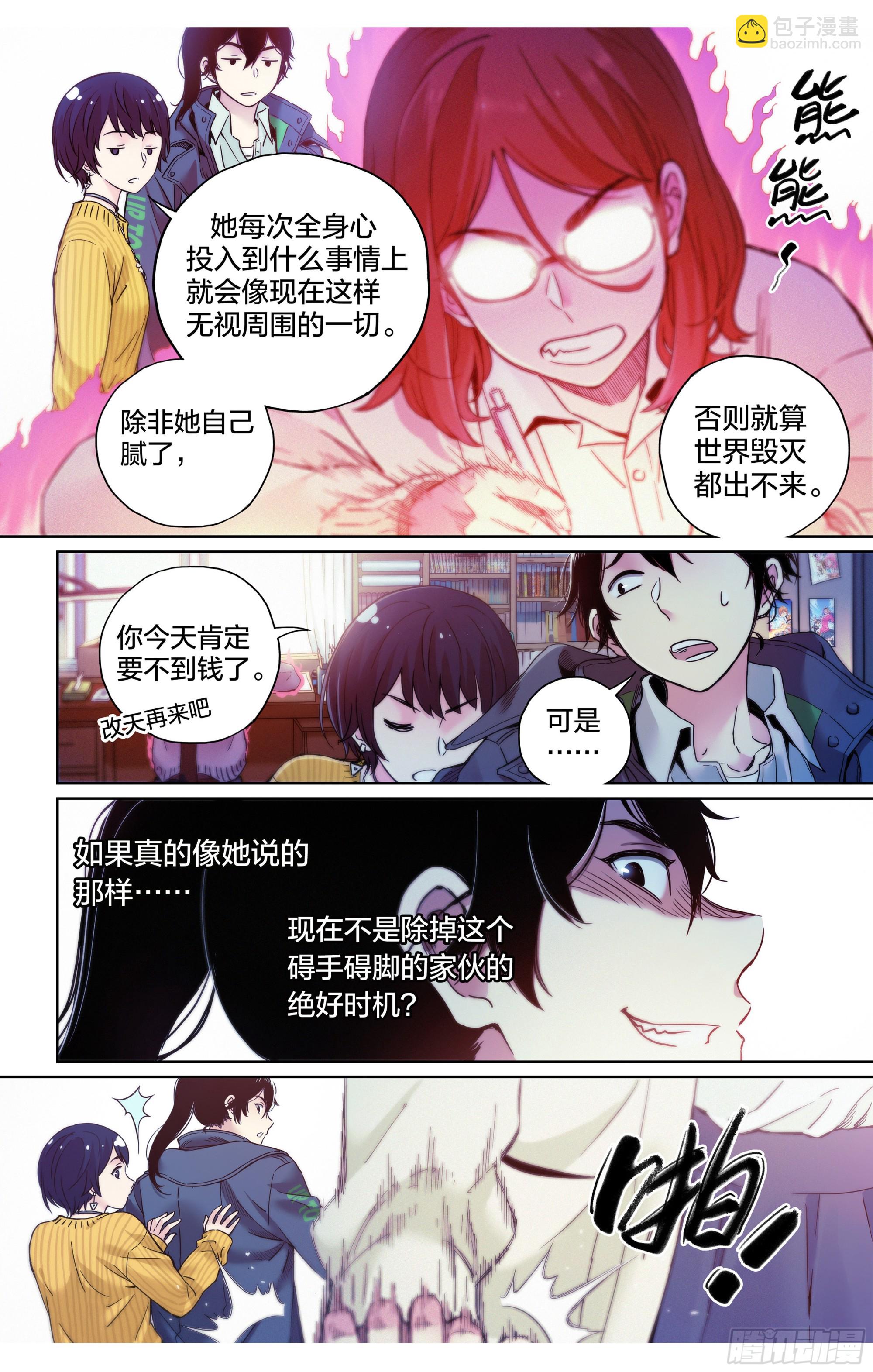 第5话：这么快就暴露了？-第6话