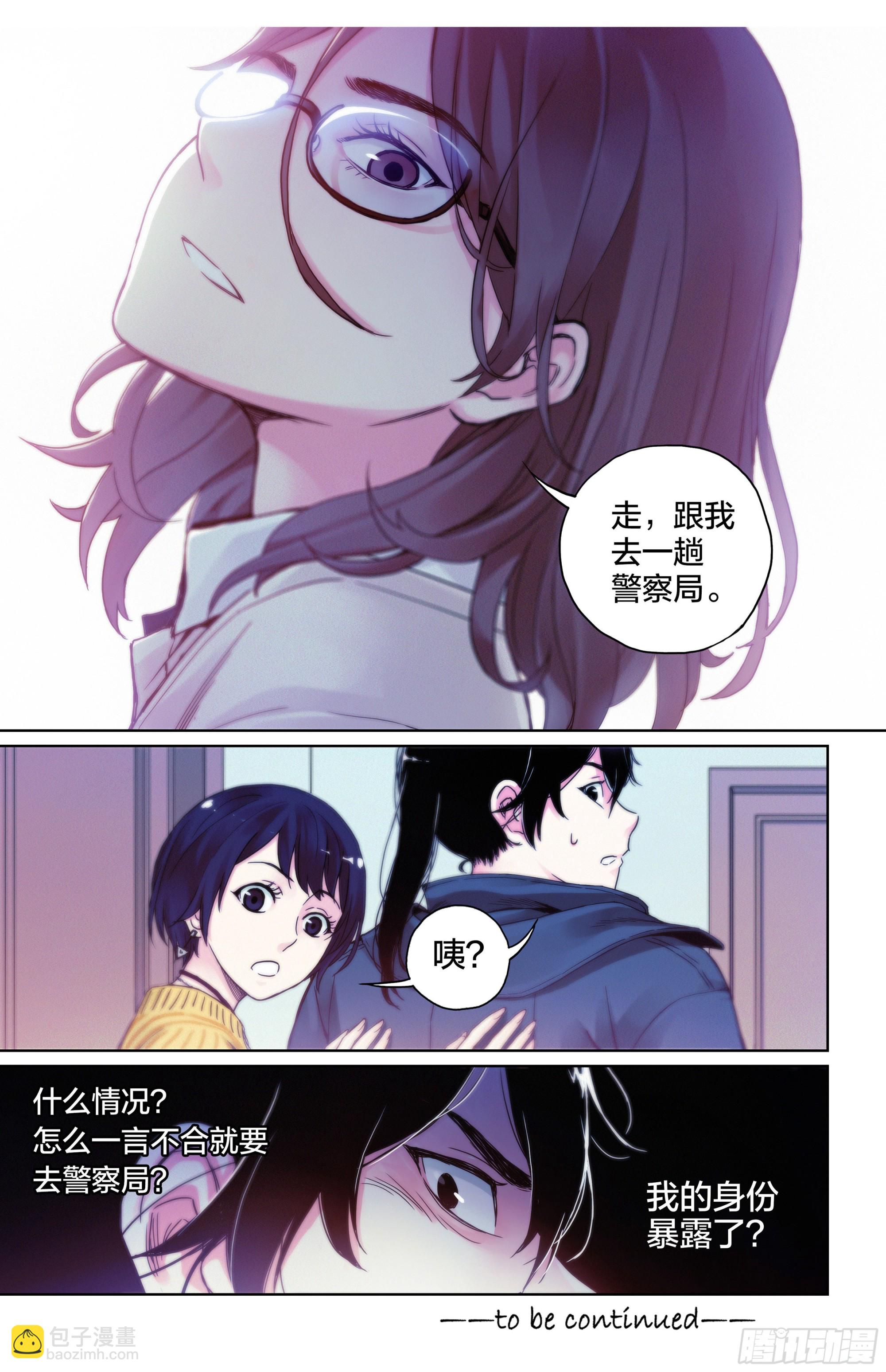 第5话：这么快就暴露了？-第6话