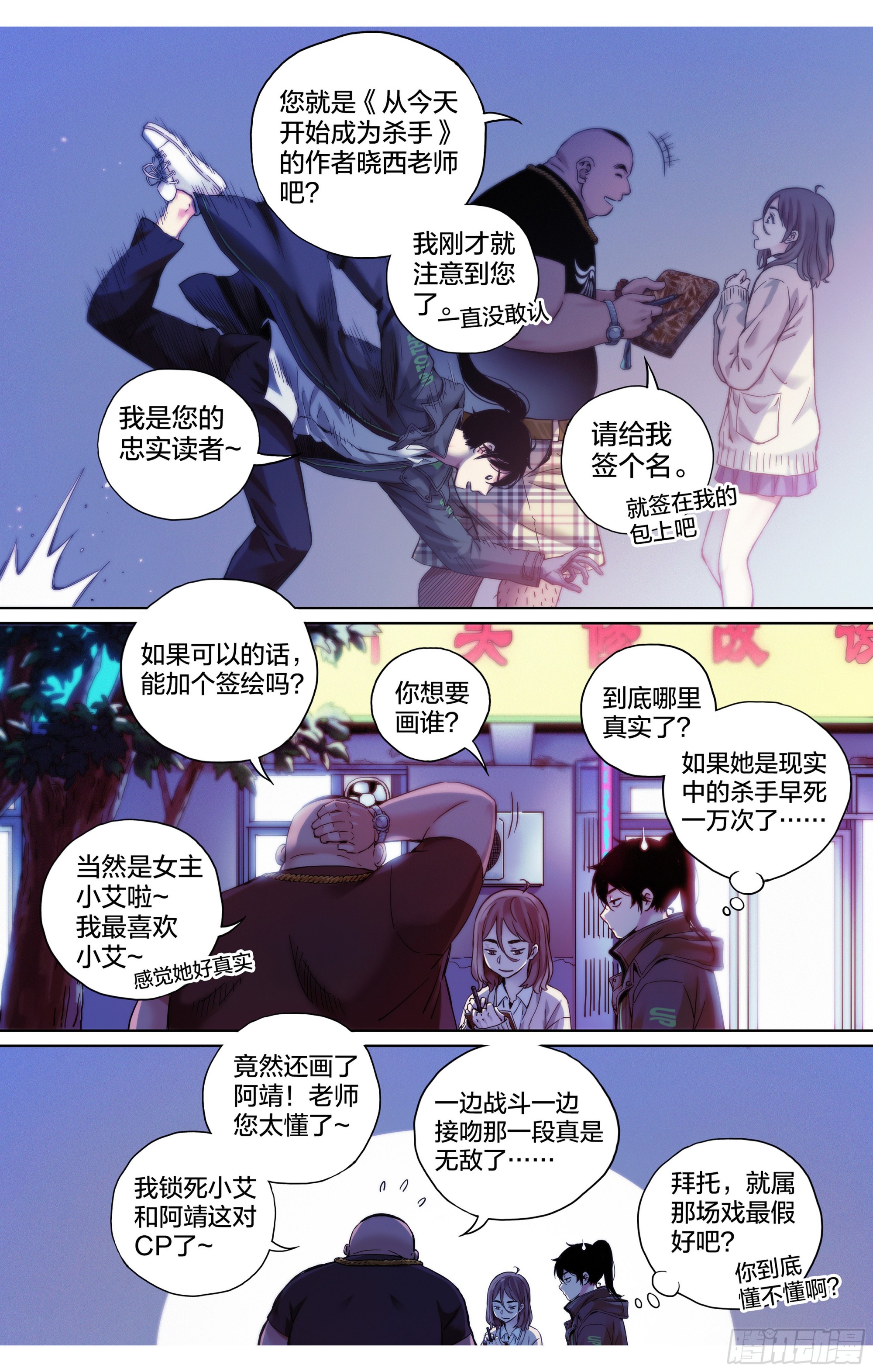 第5话：这么快就暴露了？-第6话