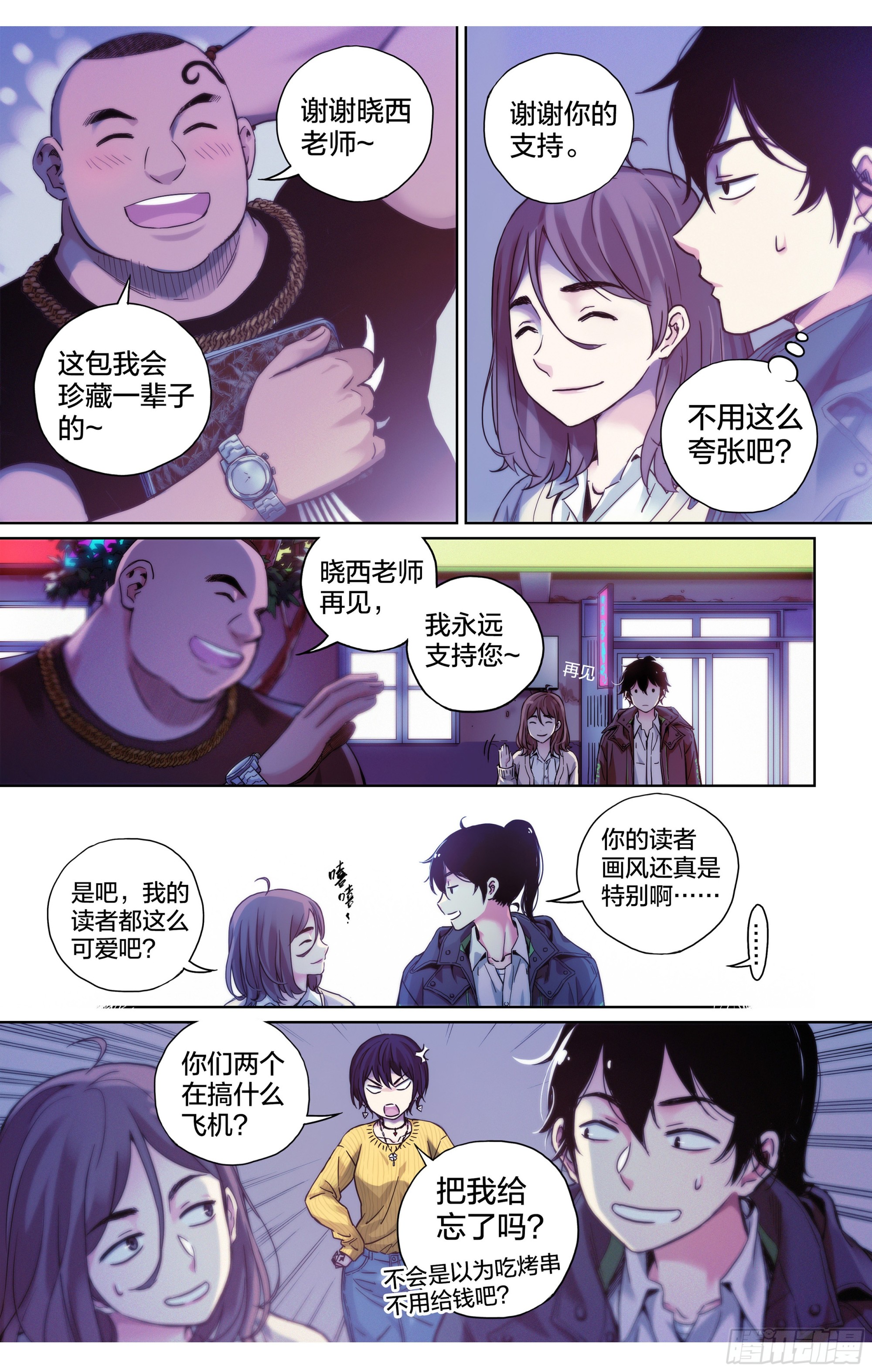 第5话：这么快就暴露了？-第6话