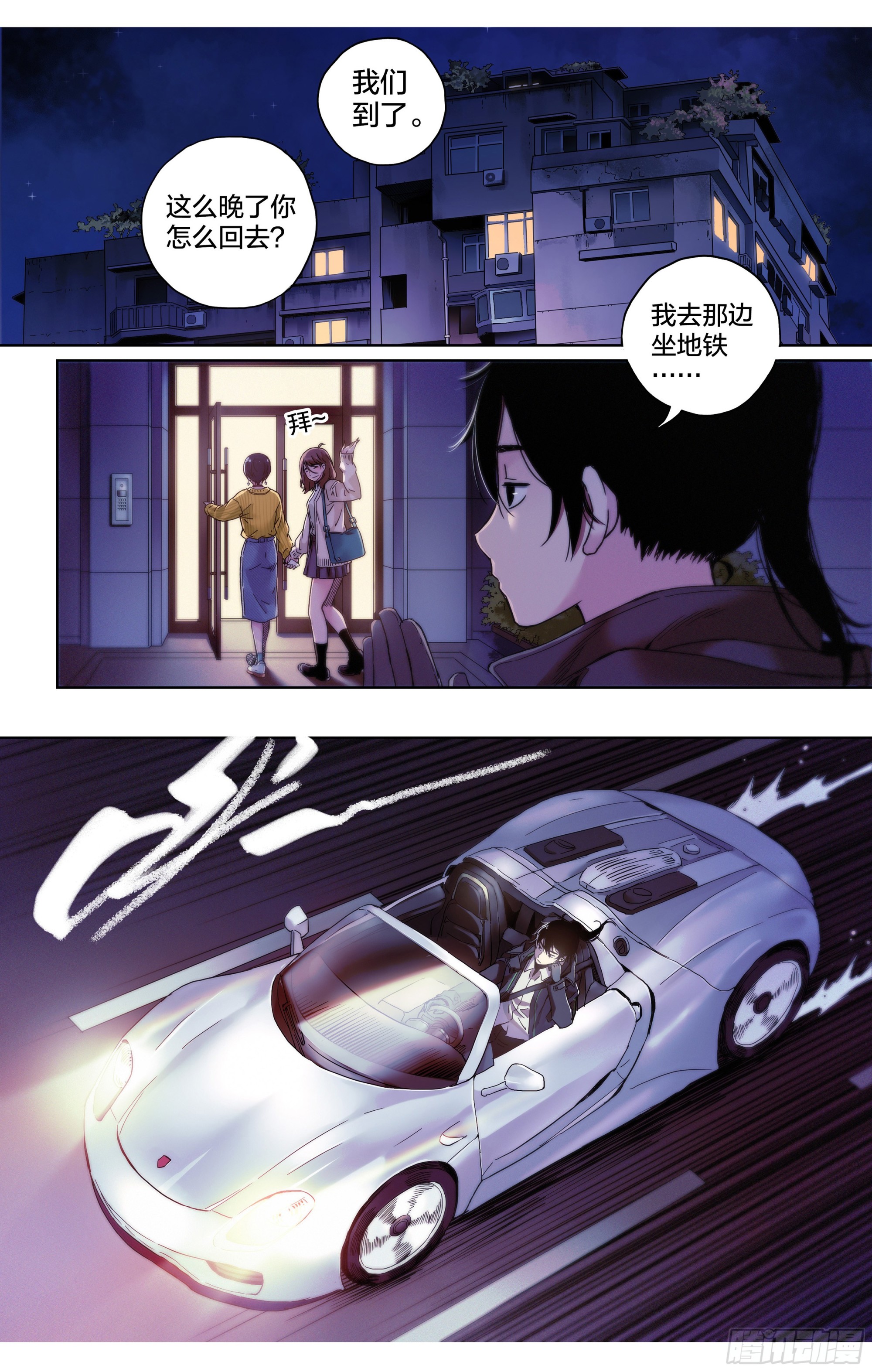 第5话：这么快就暴露了？-第6话