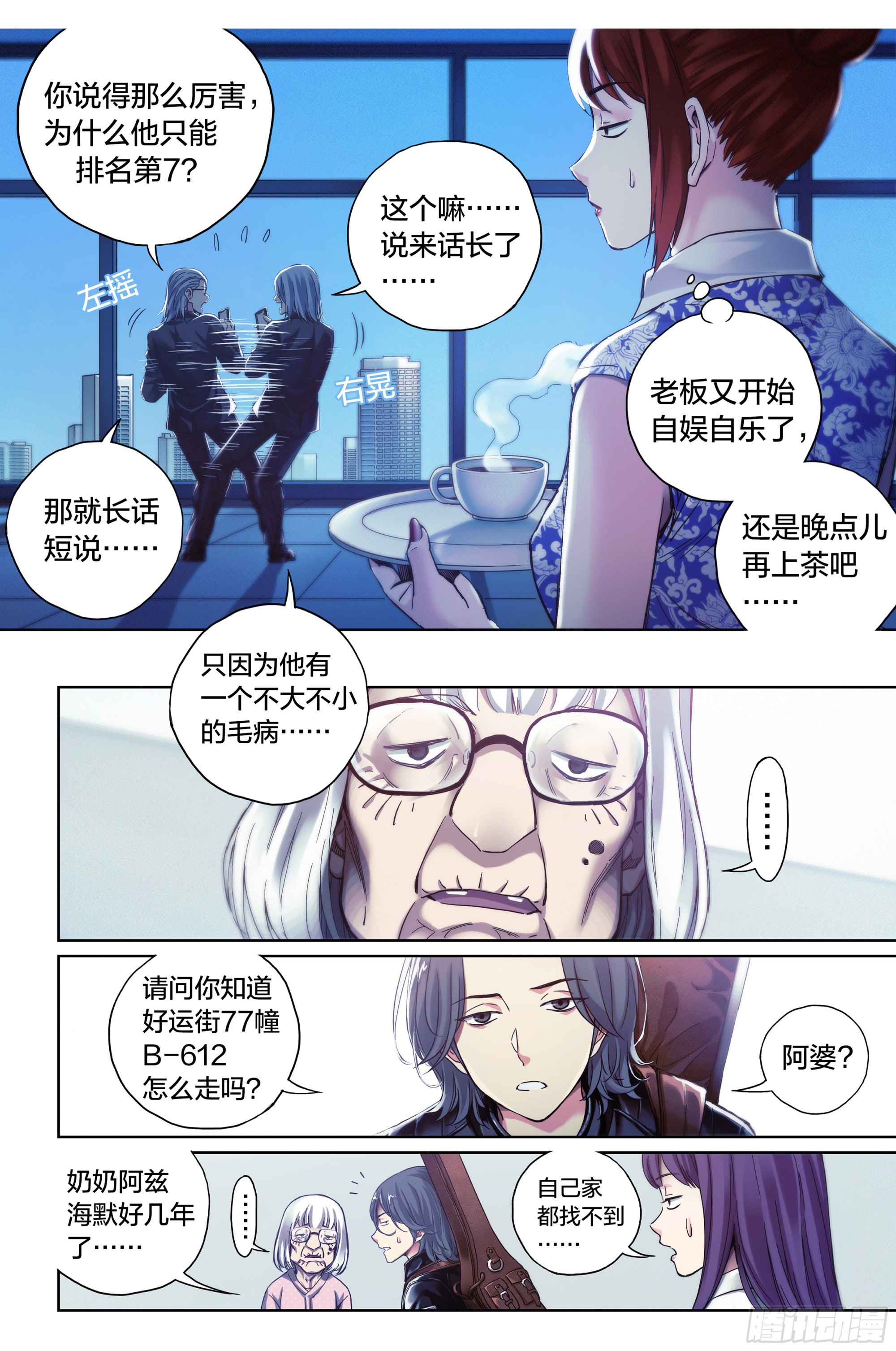 第7话：你知道好运街怎么走吗？-第8话