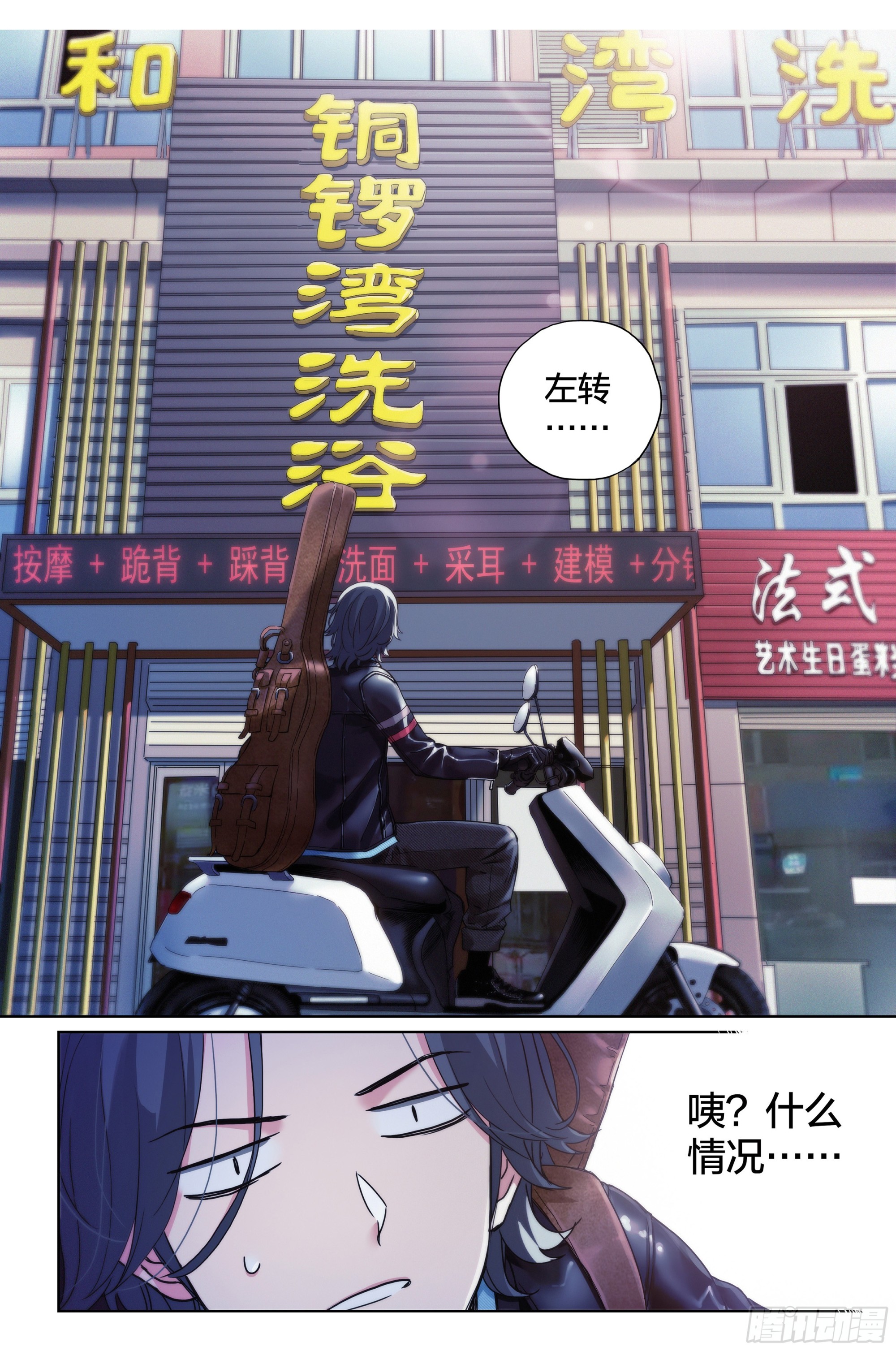 第7话：你知道好运街怎么走吗？-第8话