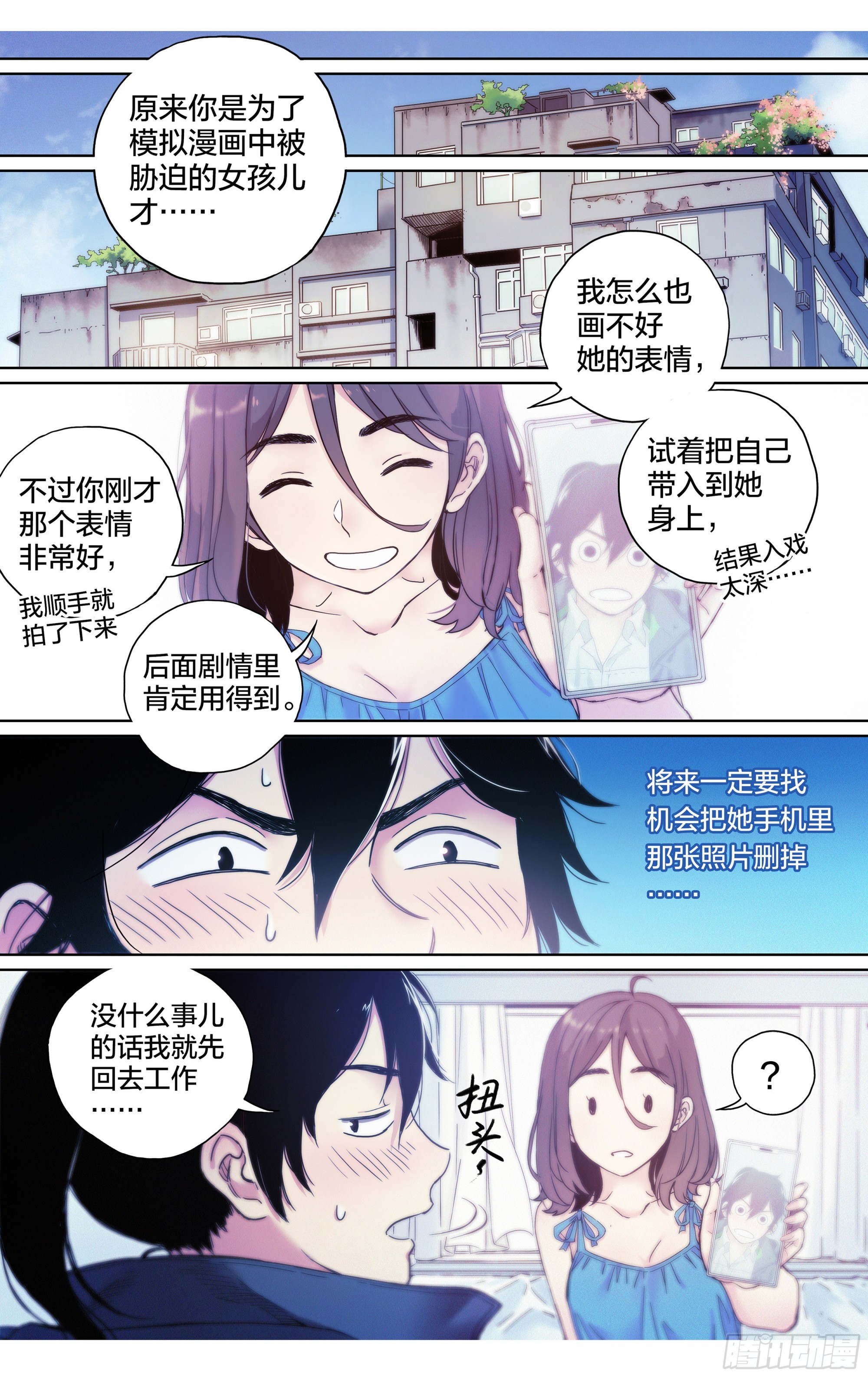 第9话：蚊子被绑架了！-第10话