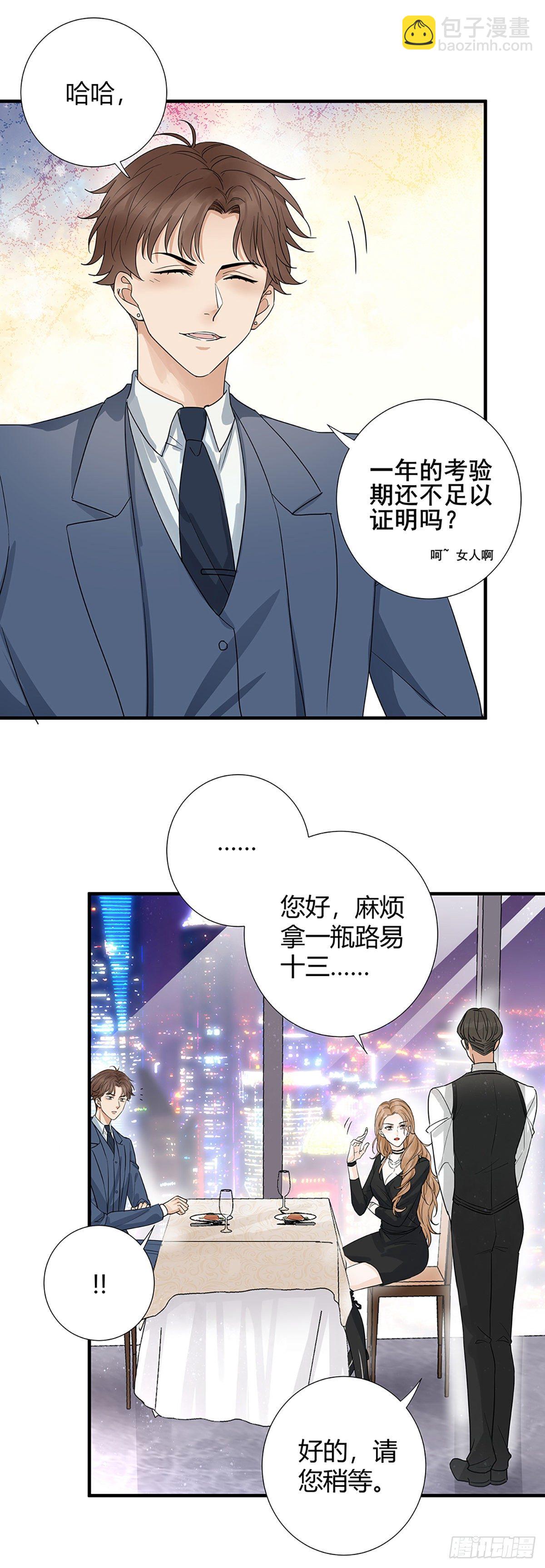平安夜的Battle-第2话