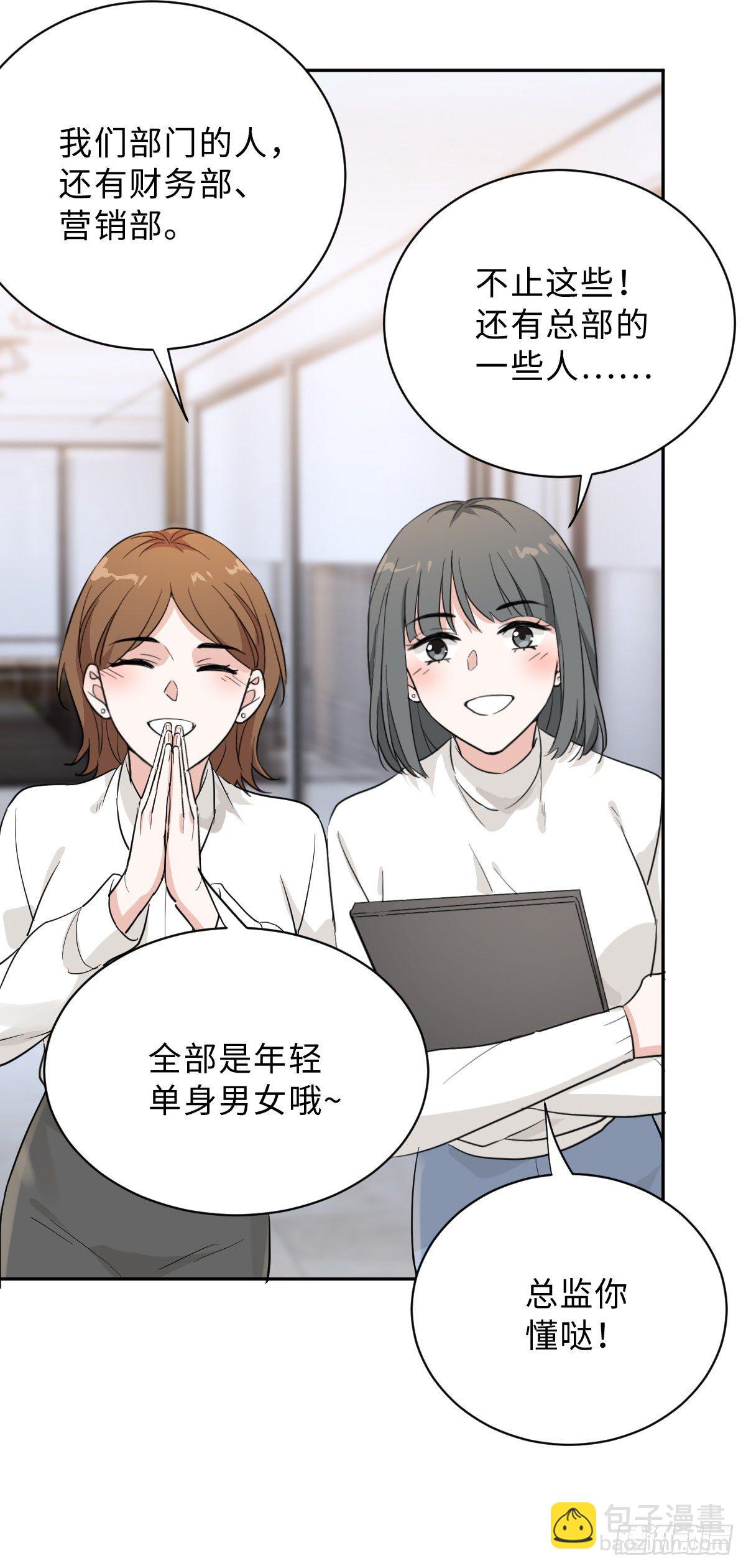要恋爱先联谊！-第12话