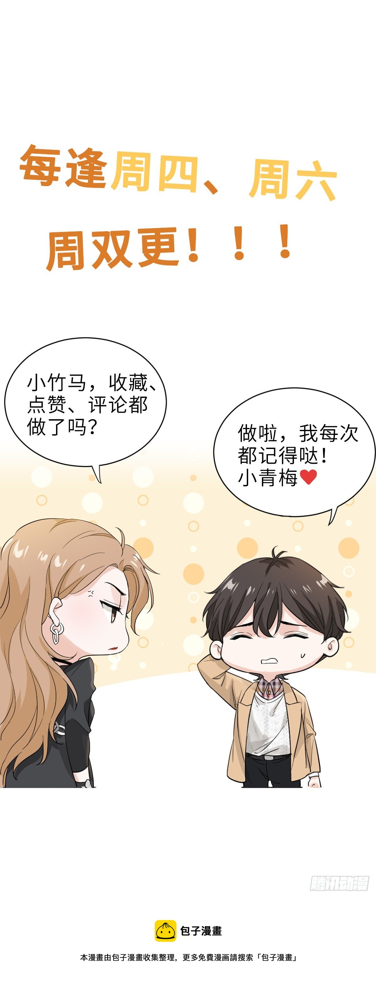 奇迹竹马，在线变身-第14话