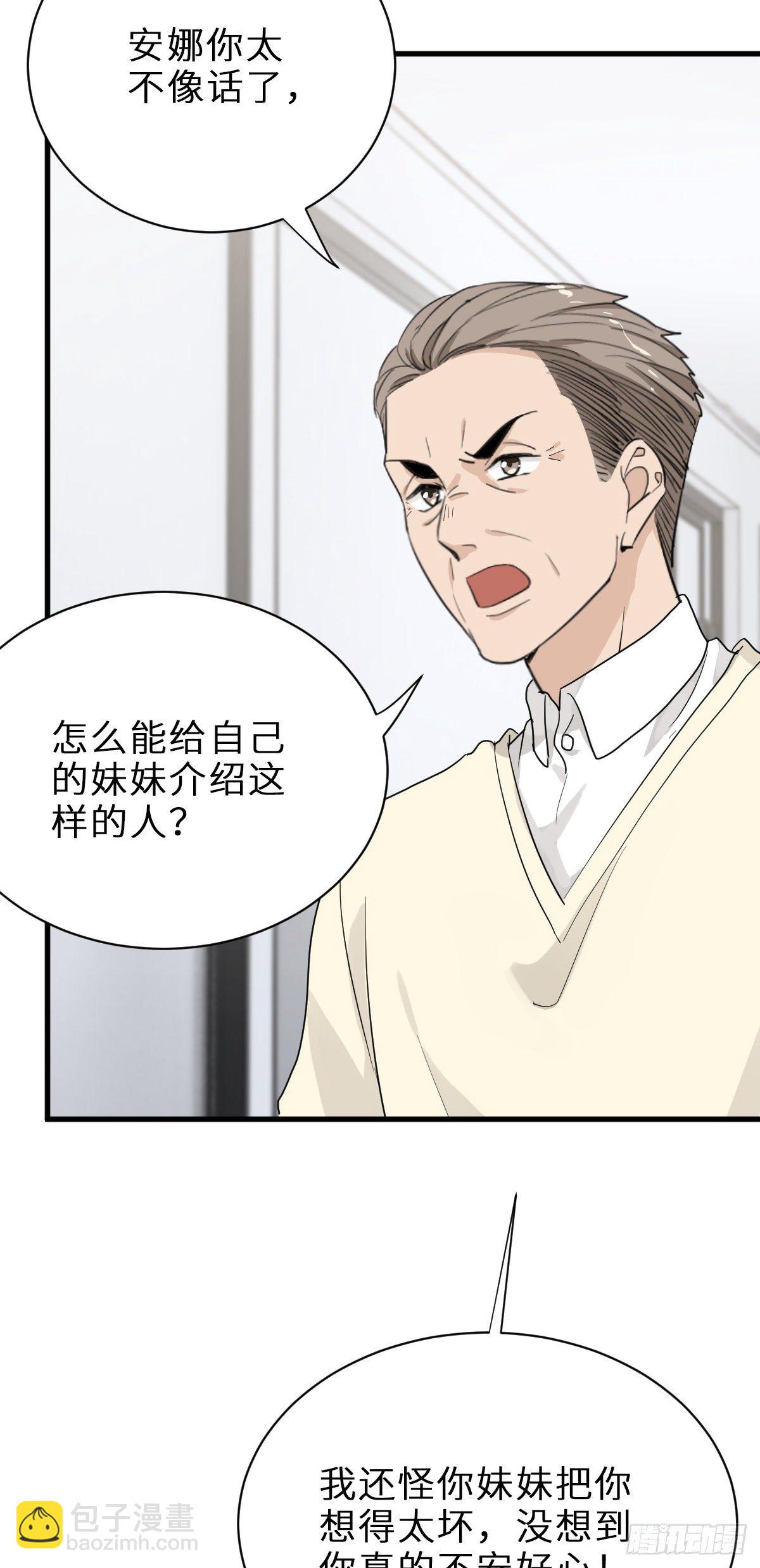 我做你妹夫？-第20话