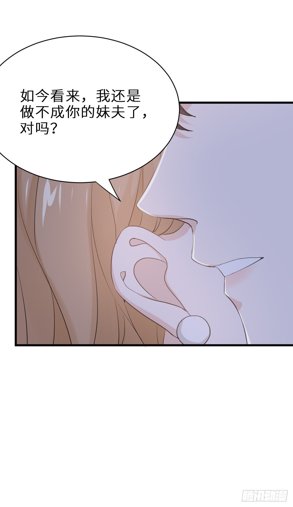 我做你妹夫？-第20话