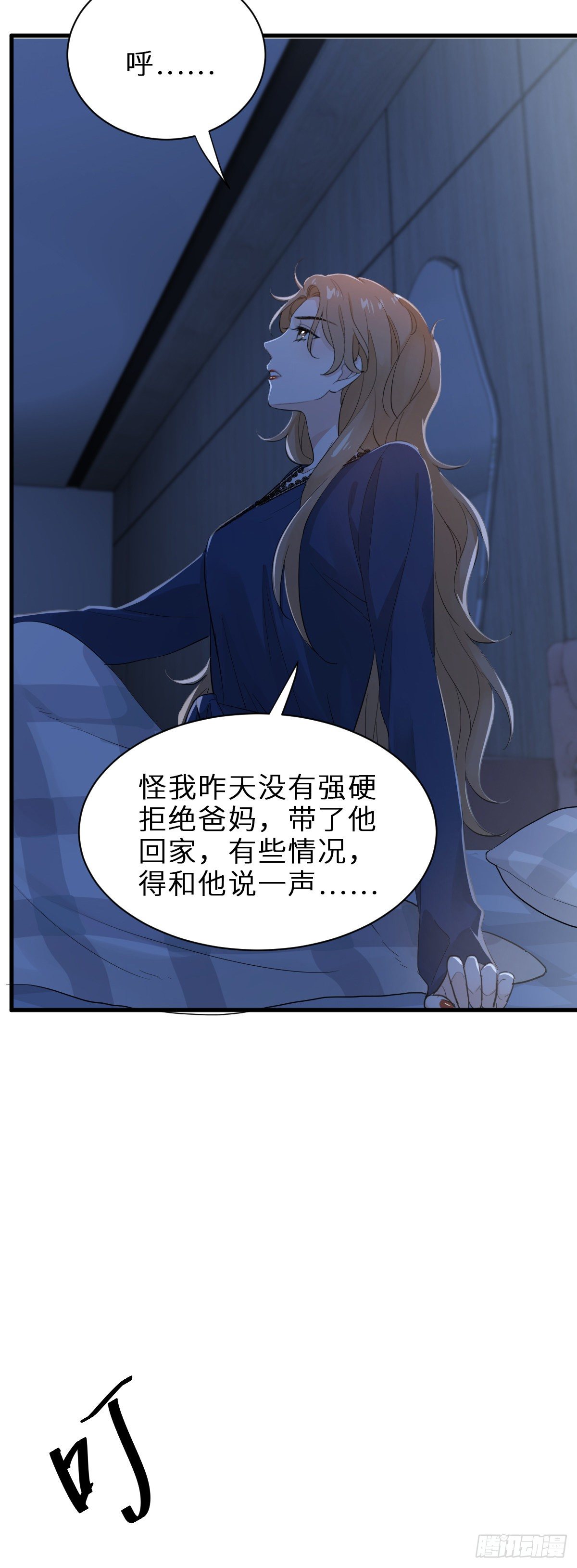我做你妹夫？-第20话