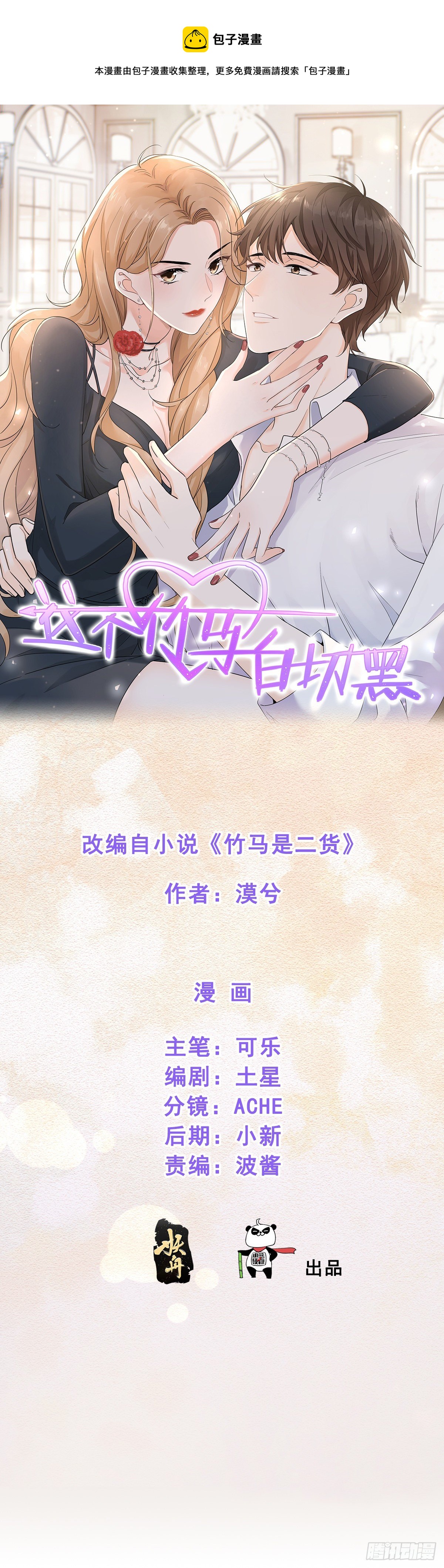 暗处的怨恨-第28话