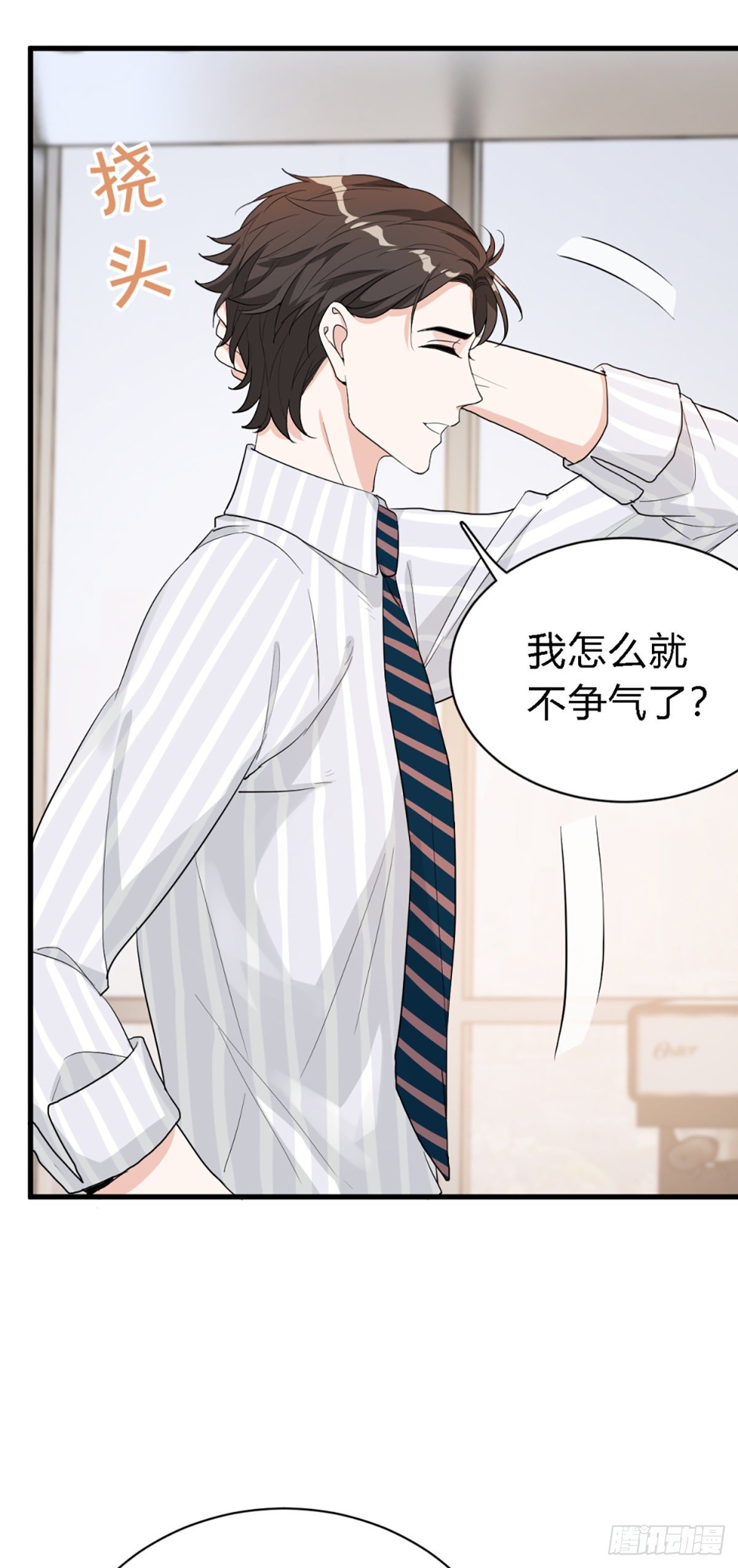 你背着我找别的男人？-第30话