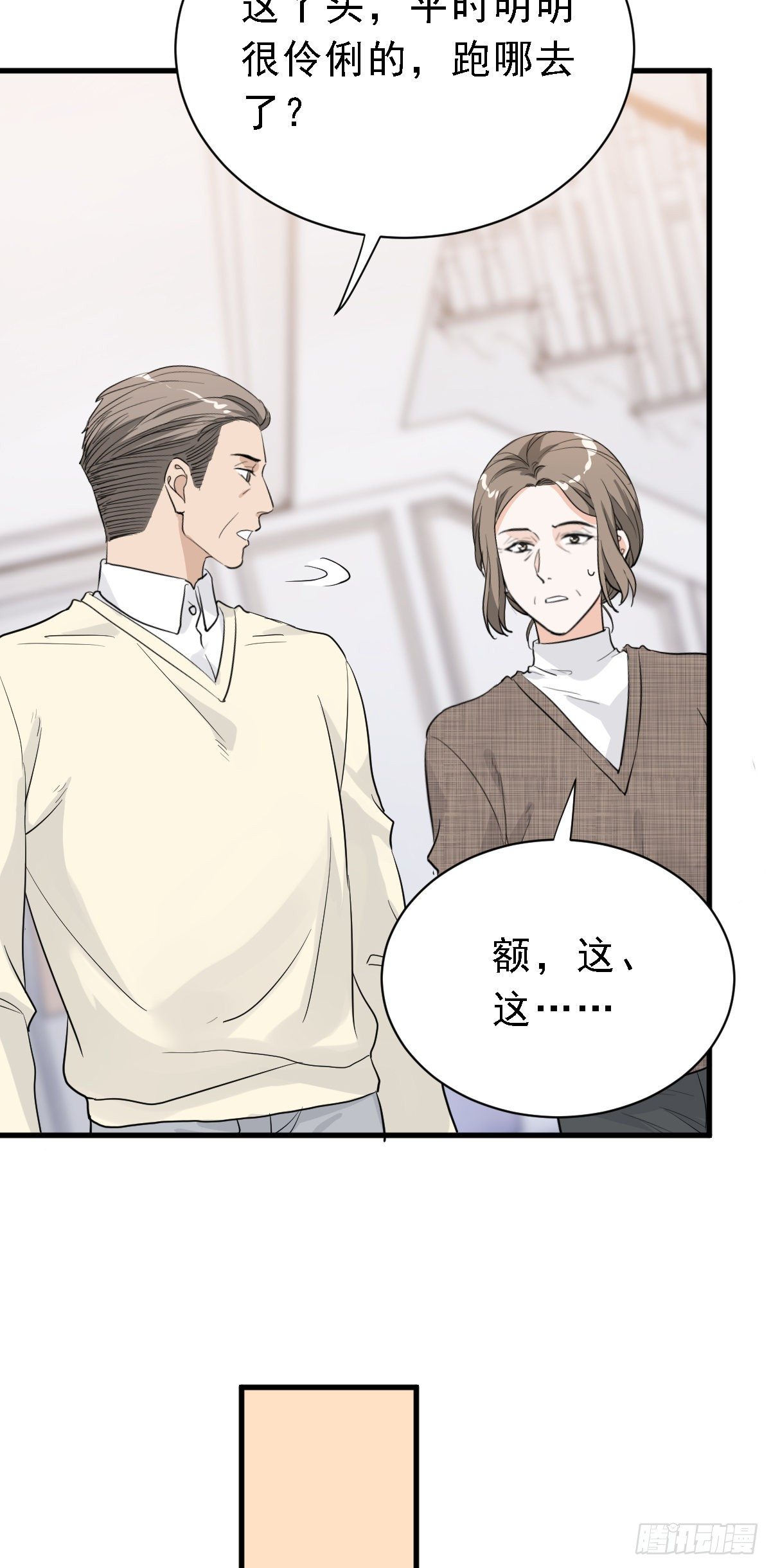 这是我女友-第34话