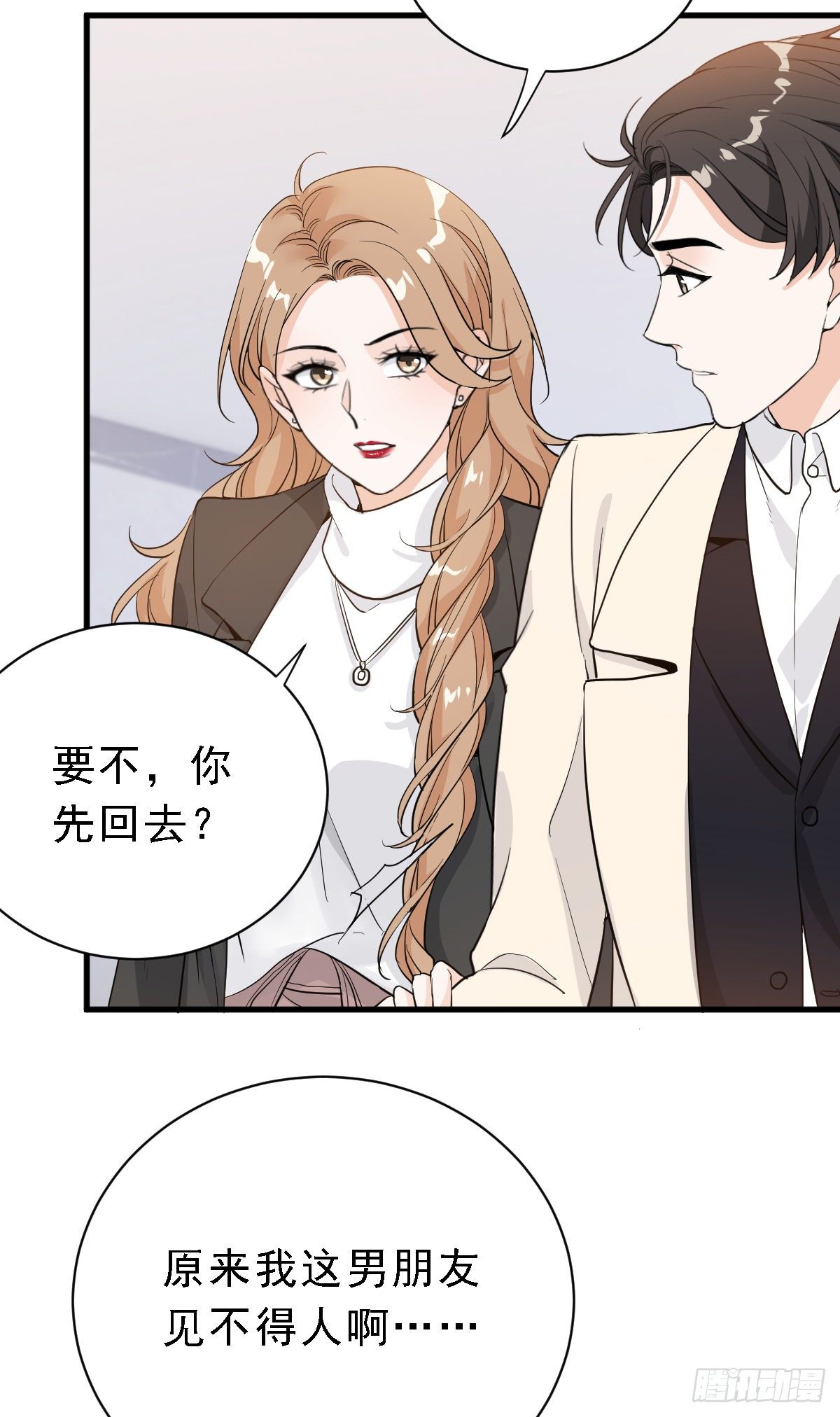 这是我女友-第34话