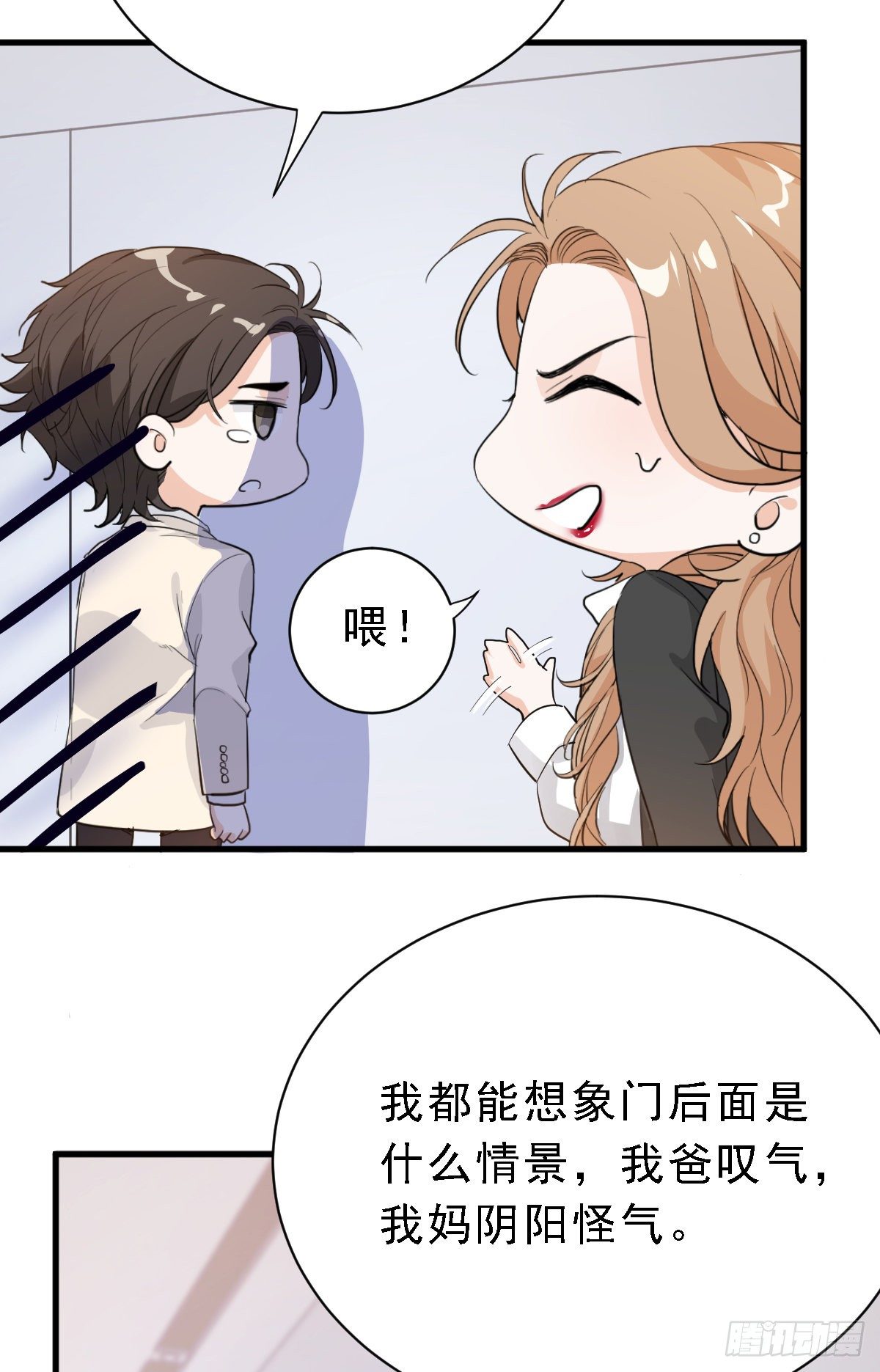 这是我女友-第34话