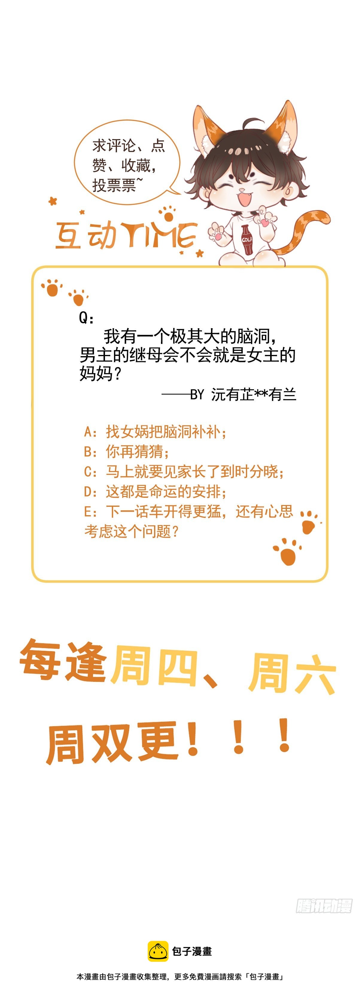 我在下面也可以-第40话