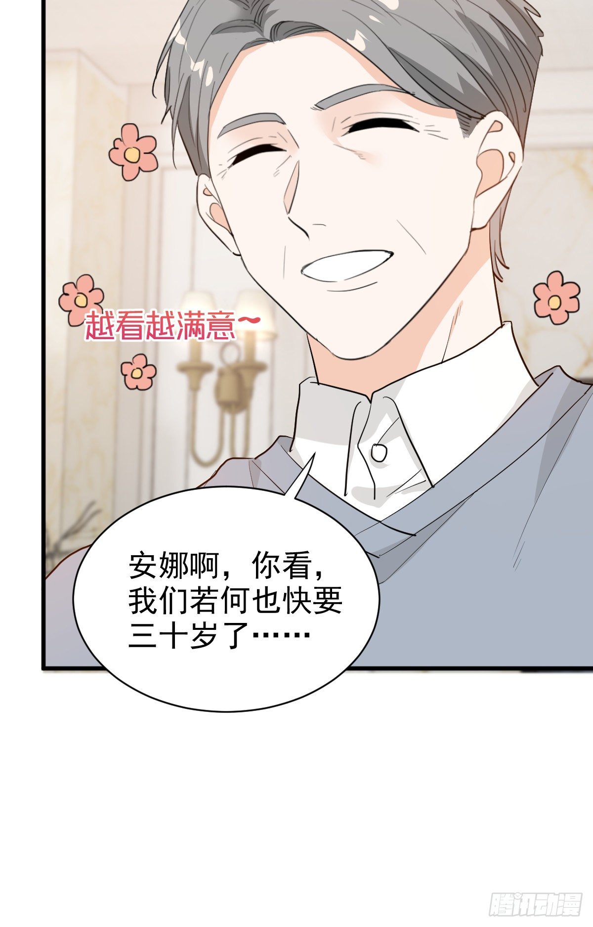 错位的爱-第42话