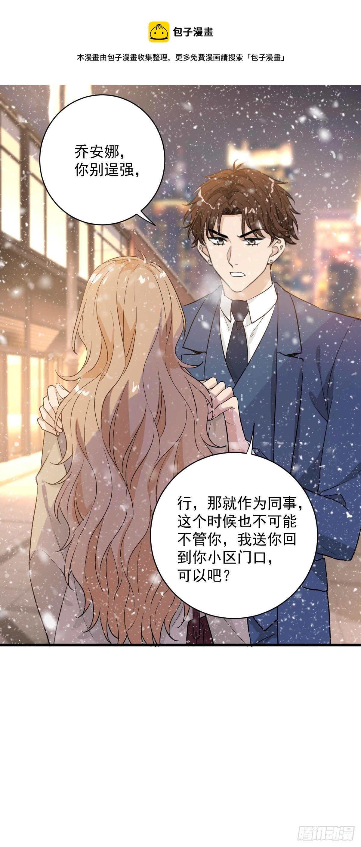 你我不能复合吗？-第46话