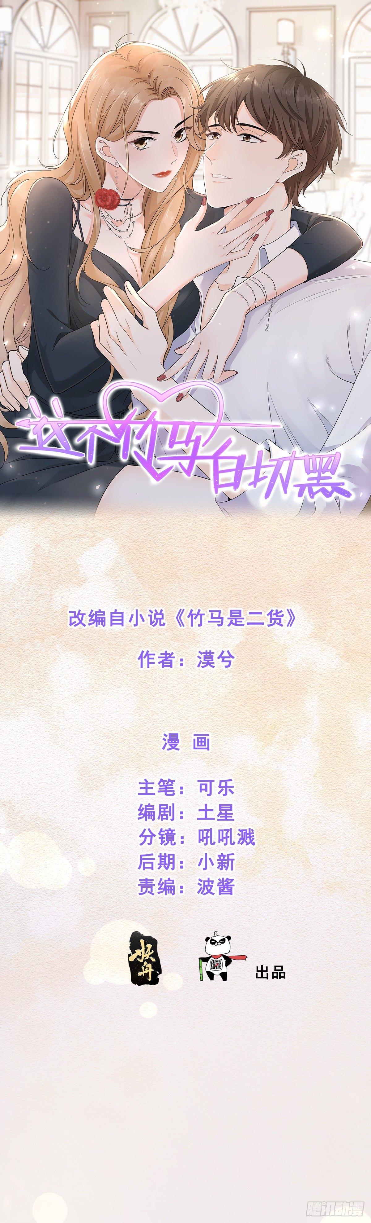 回头草？-第6话