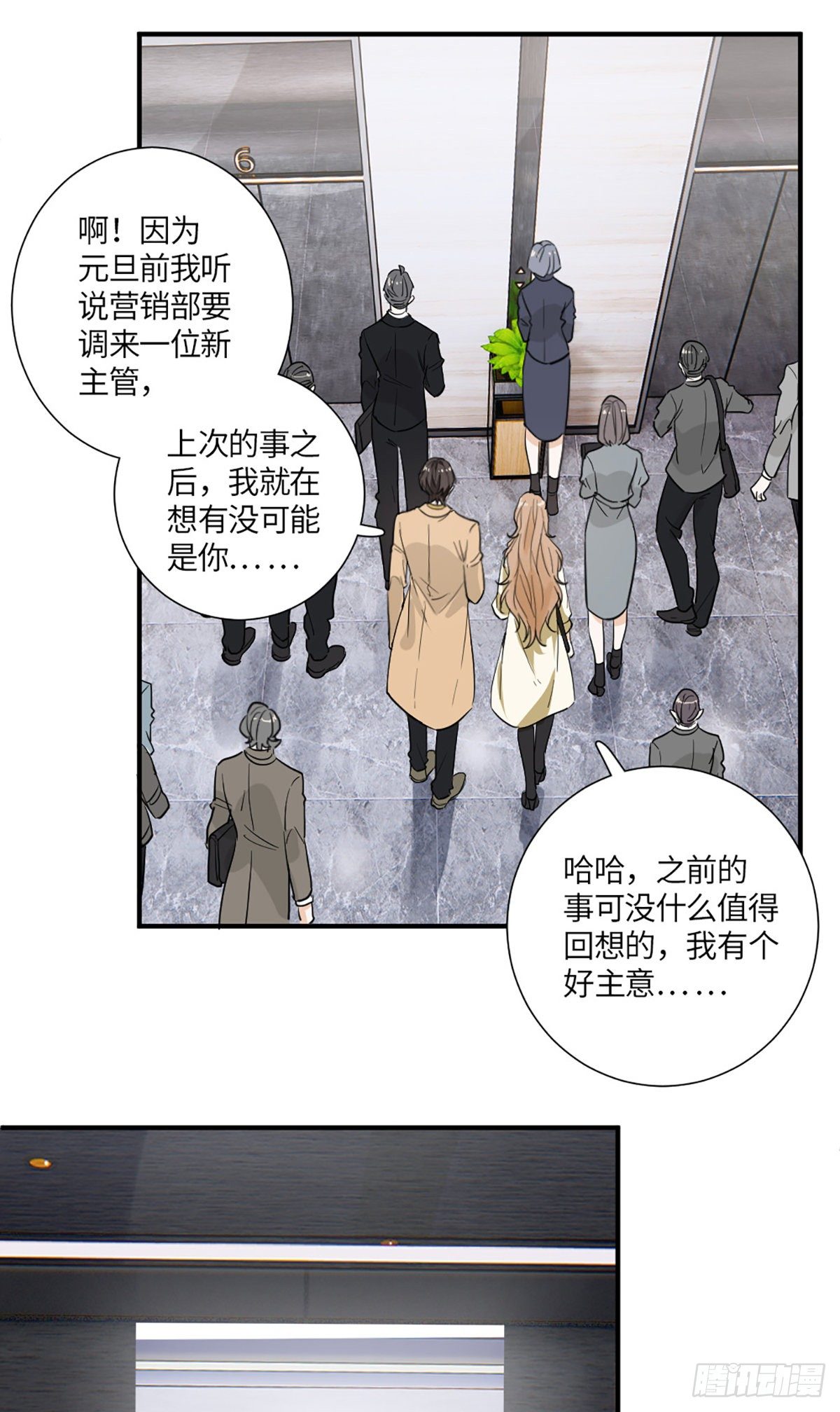 回头草？-第6话