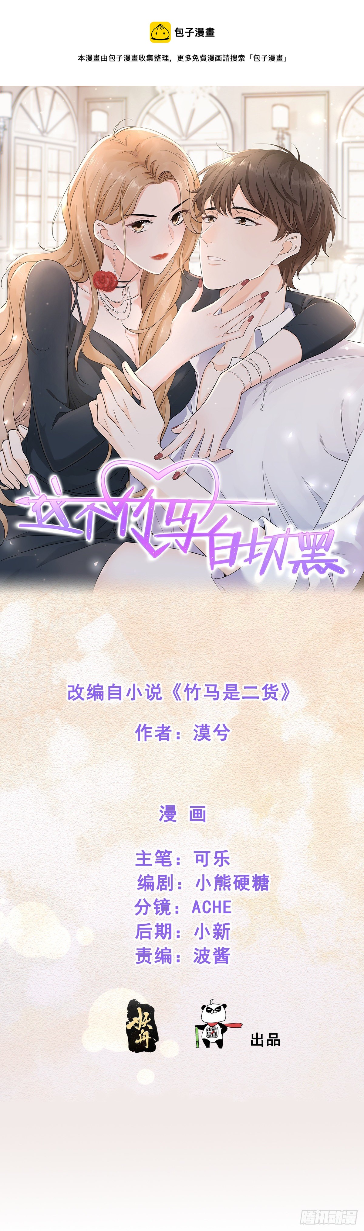我不原谅-第52话