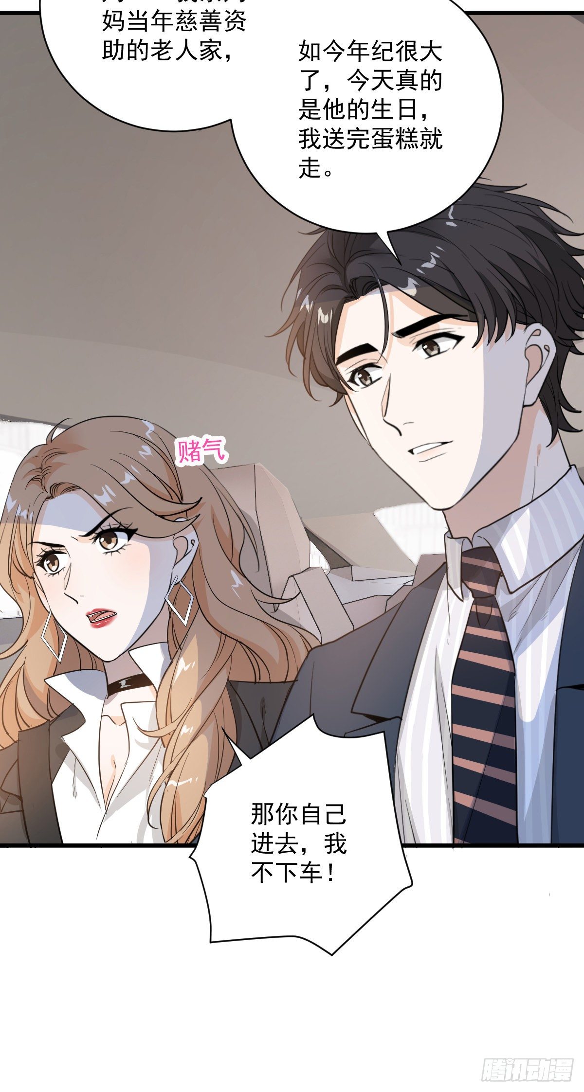 我不原谅-第52话