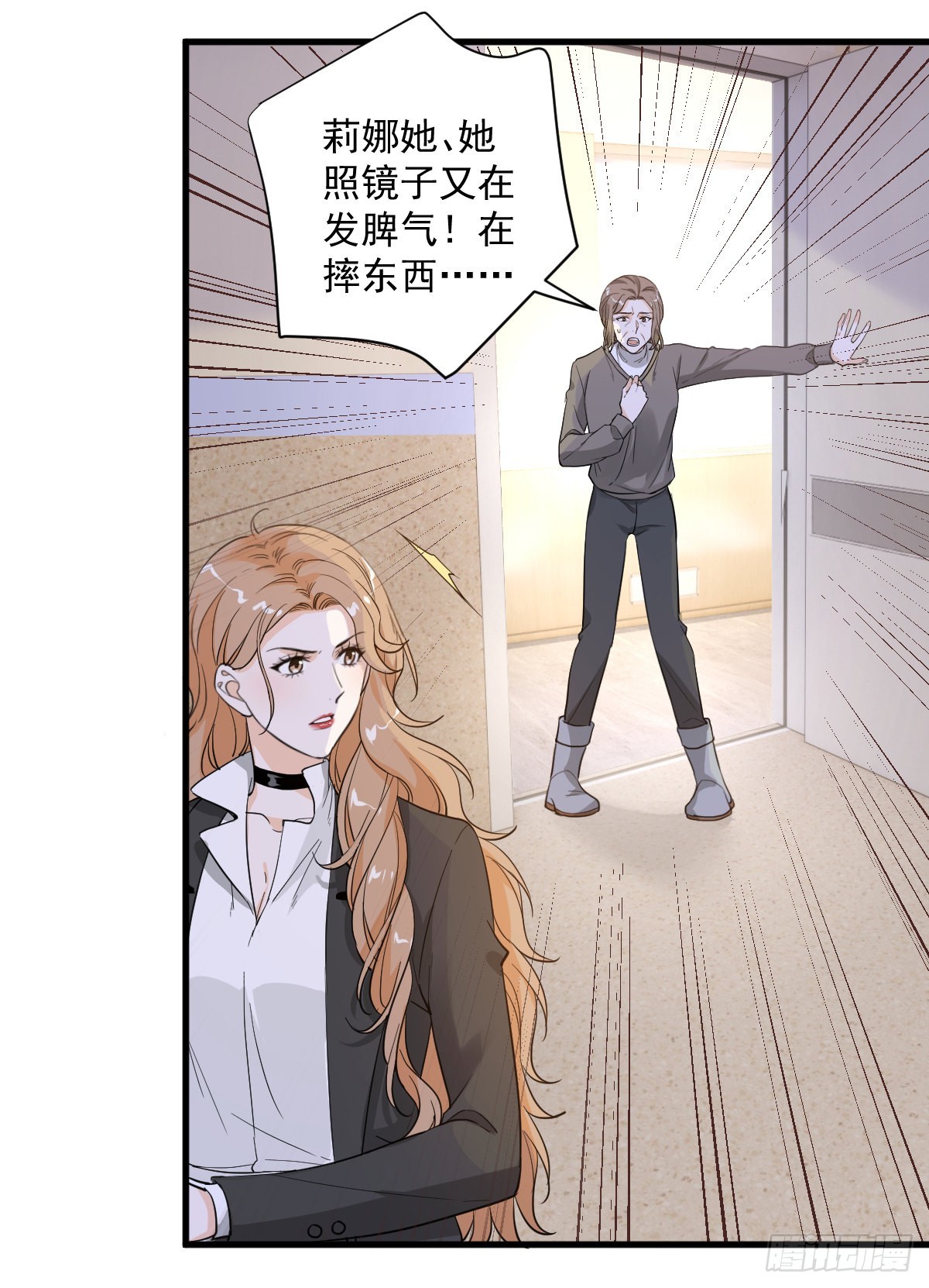 和你妈妈一样-第54话