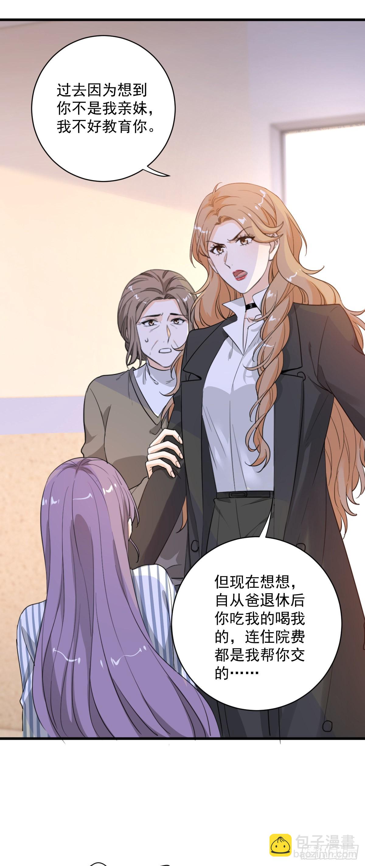 和你妈妈一样-第54话