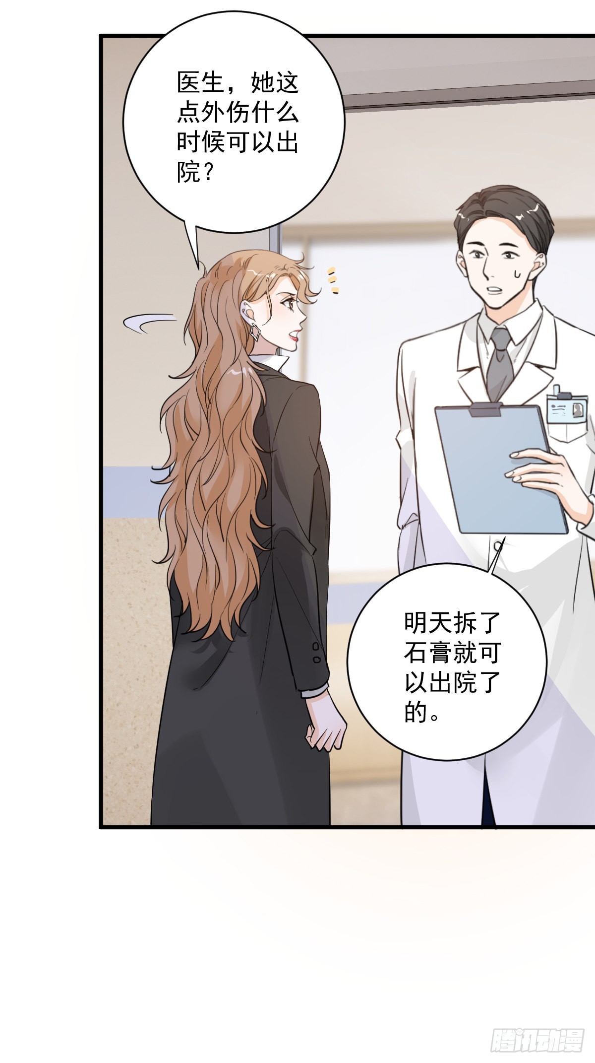 和你妈妈一样-第54话