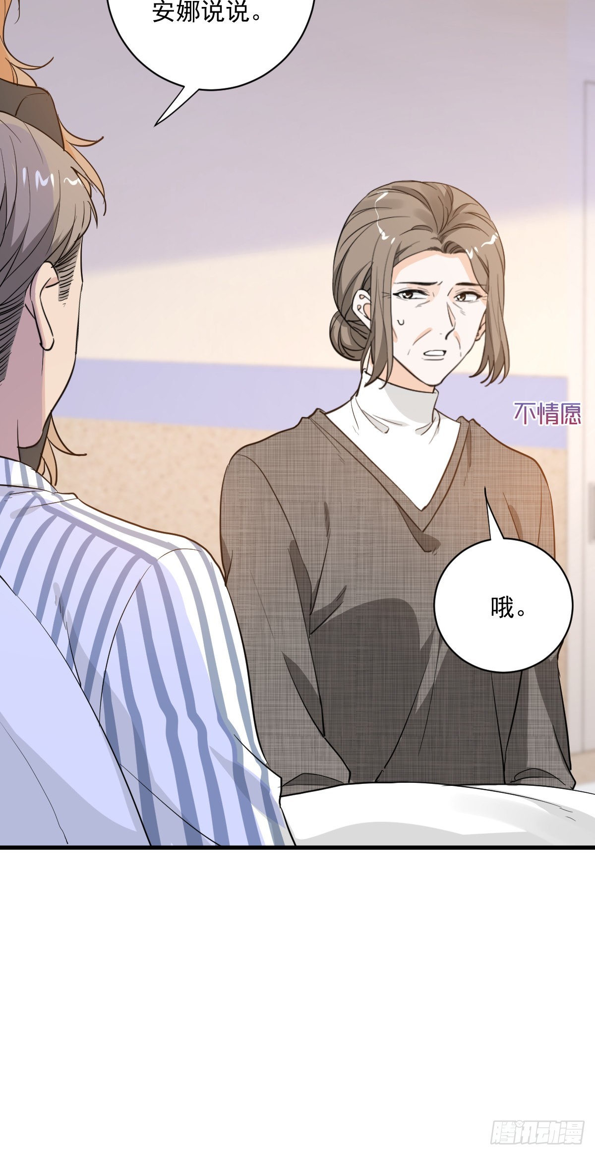 和你妈妈一样-第54话