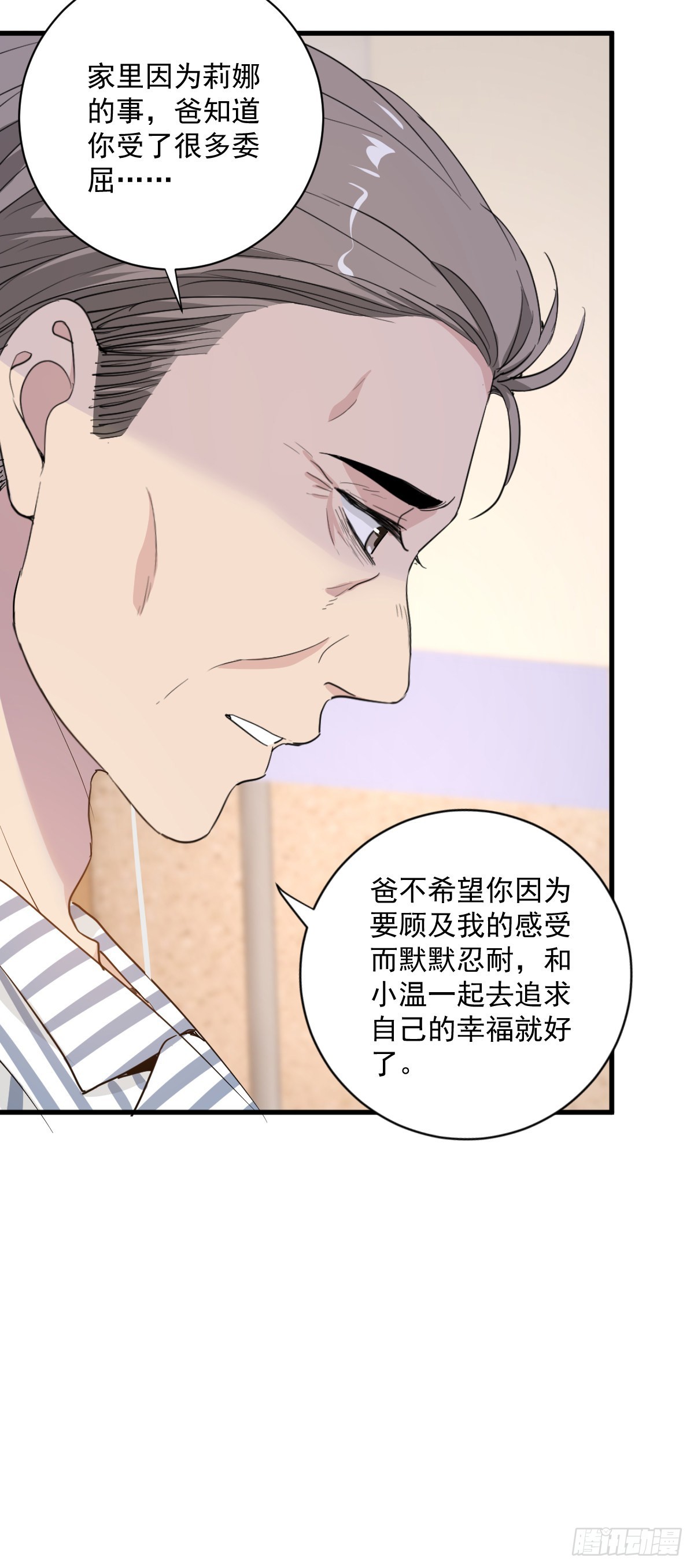 和你妈妈一样-第54话