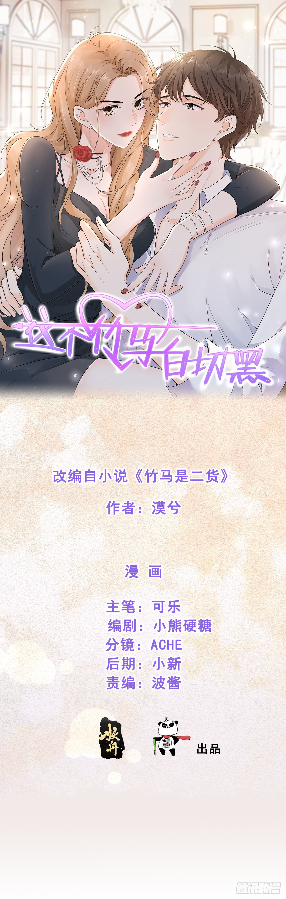 我要和你在一起-第60话