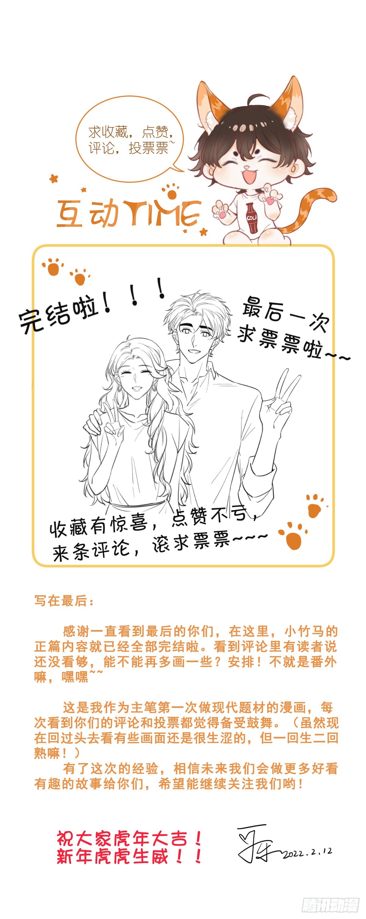 我要和你在一起-第60话