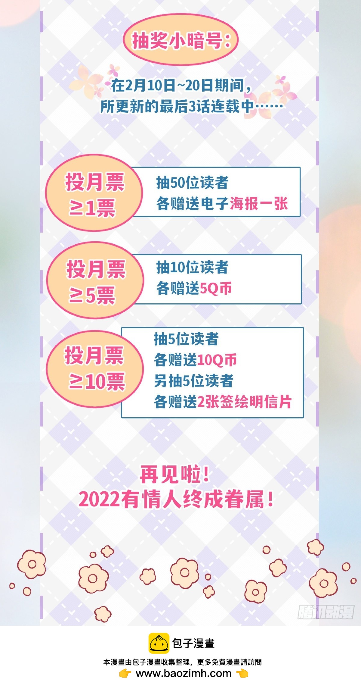 我要和你在一起-第60话
