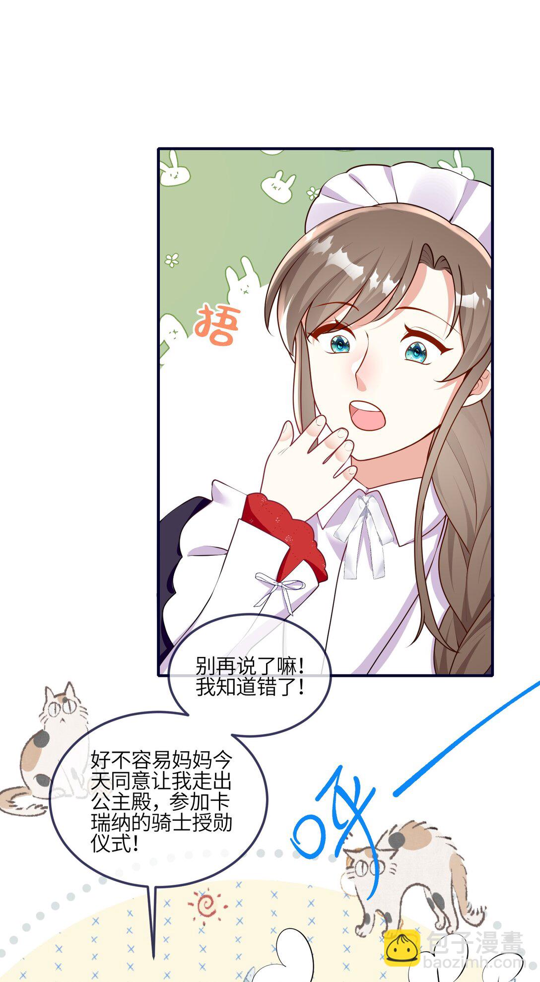 29 被禁足了-第30话