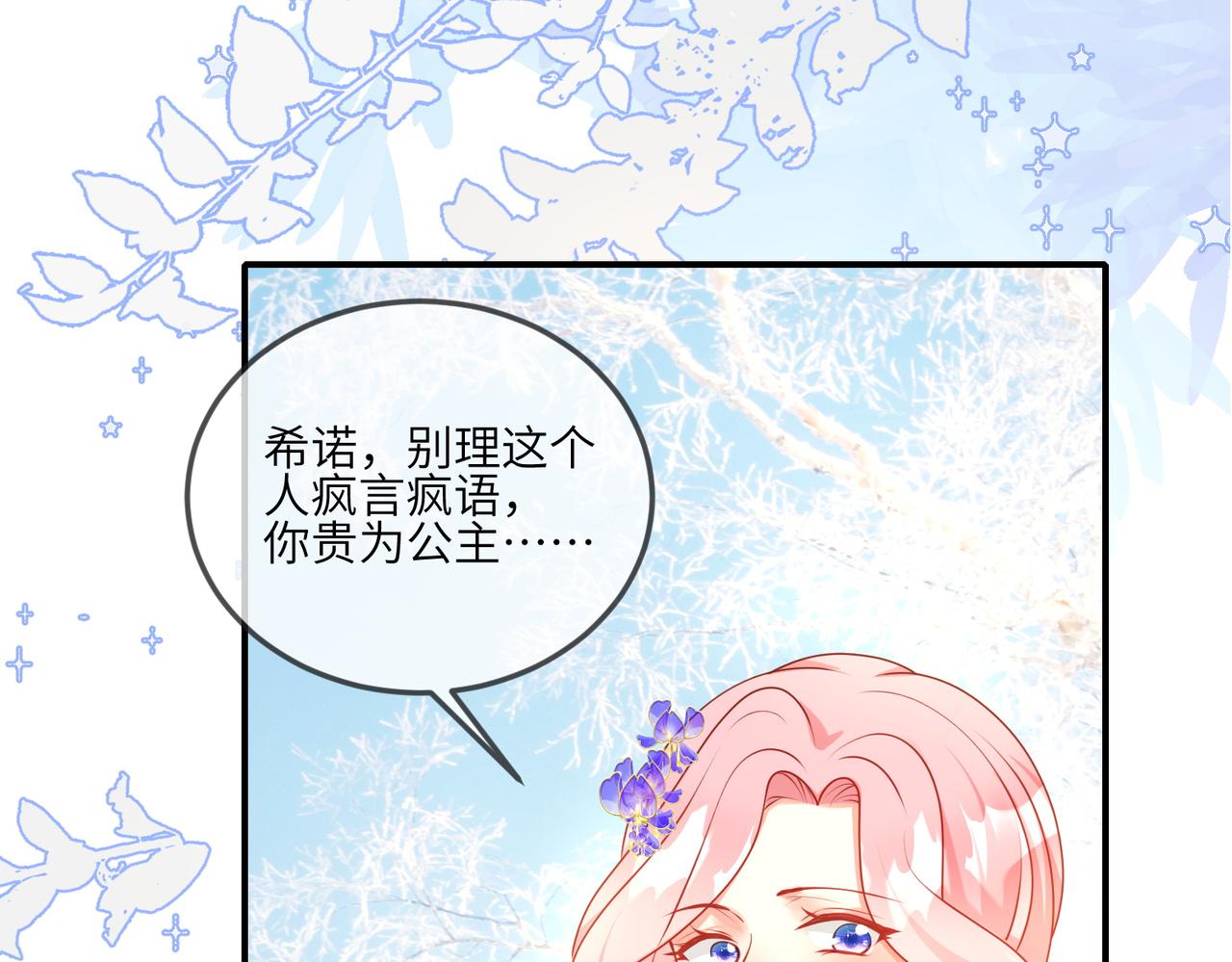 49话-没资格站在公主身边(1/2)-第50话